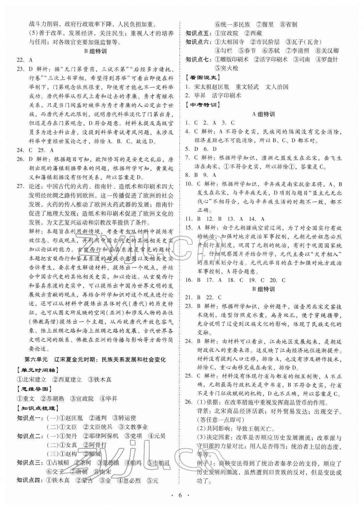 2022年金牌中考總復習歷史 參考答案第5頁