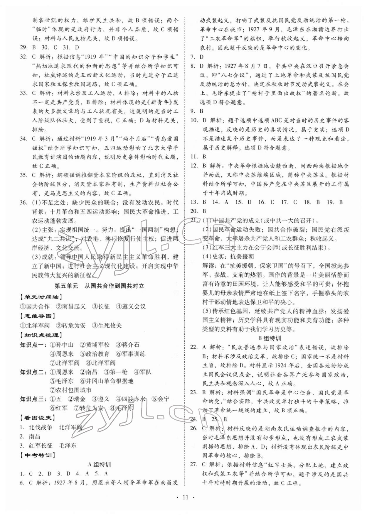 2022年金牌中考總復(fù)習(xí)歷史 參考答案第10頁