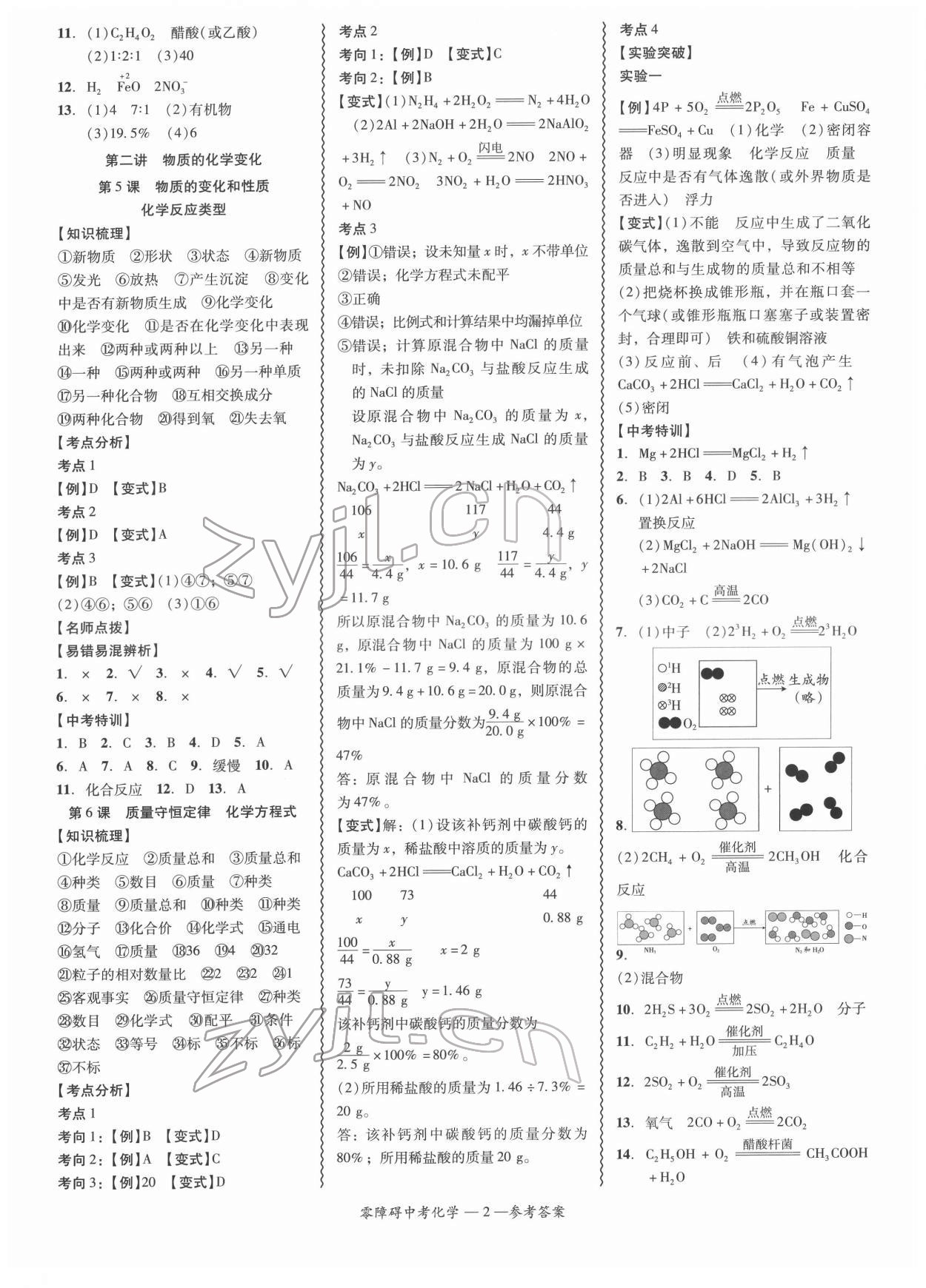 2022年零障礙中考化學(xué)廣東專版 參考答案第2頁