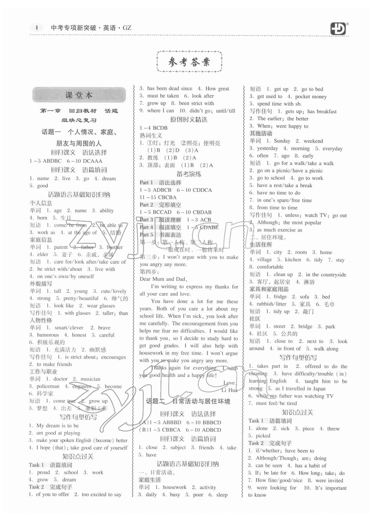 2022年中考專項(xiàng)新突破英語廣州專版 參考答案第1頁