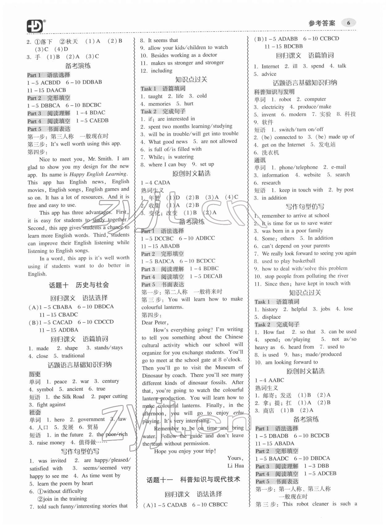 2022年中考專項(xiàng)新突破英語(yǔ)廣州專版 參考答案第6頁(yè)