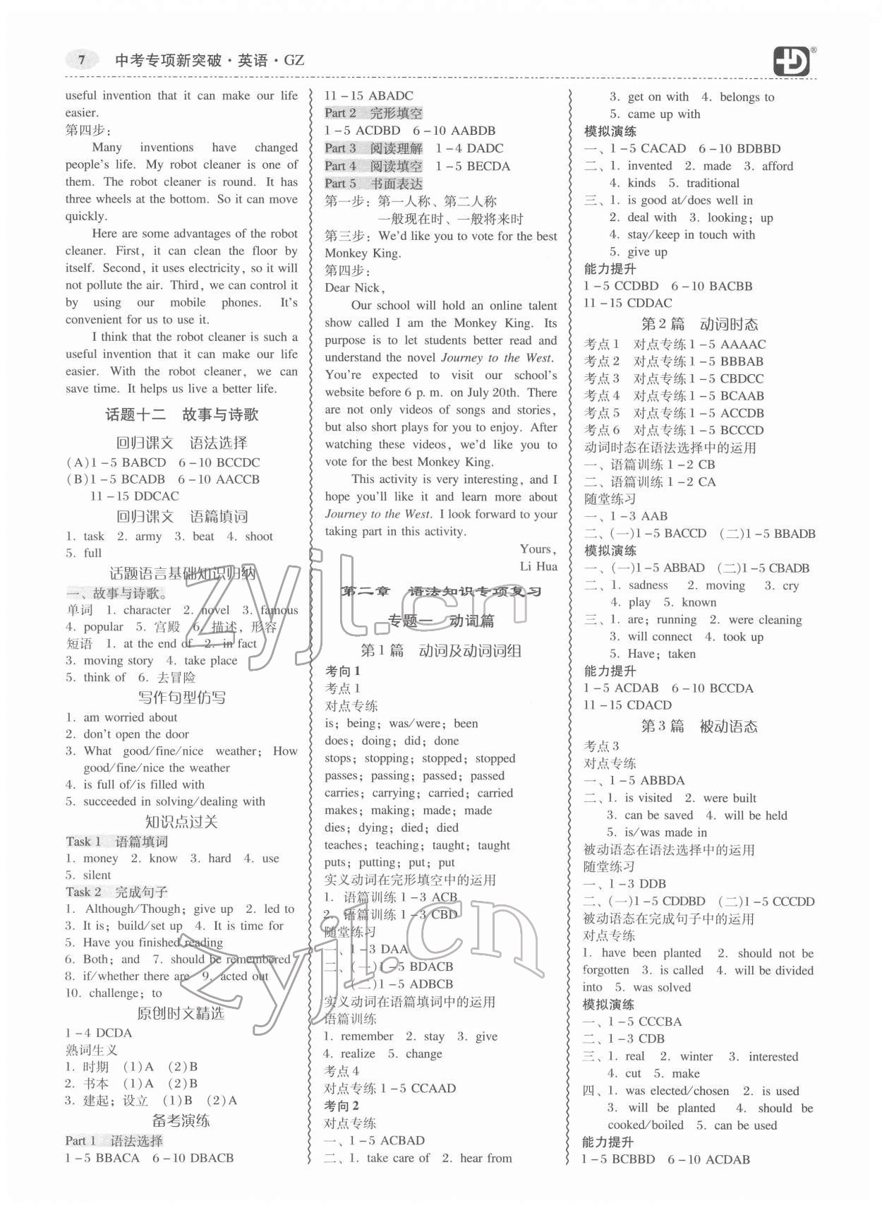 2022年中考專項新突破英語廣州專版 參考答案第7頁