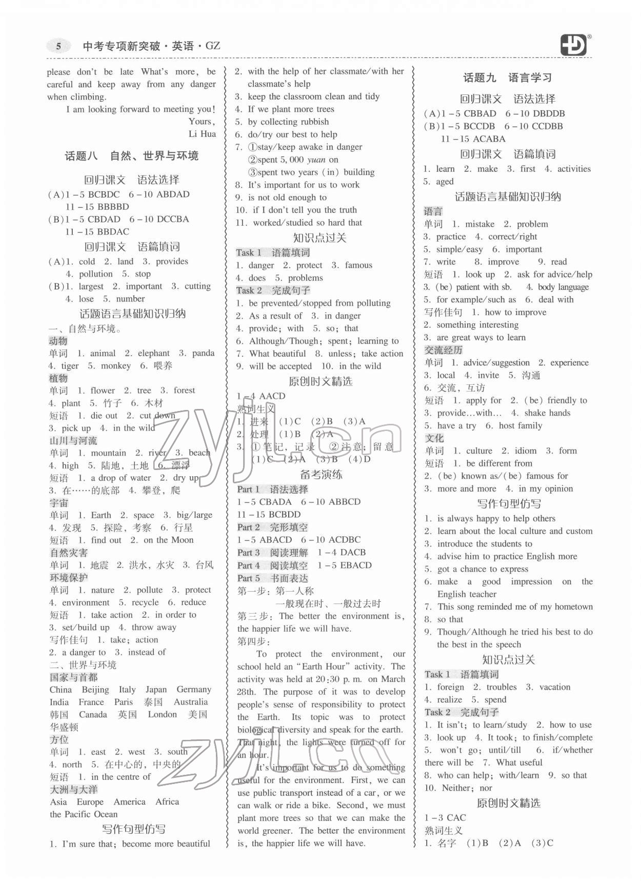 2022年中考專項(xiàng)新突破英語廣州專版 參考答案第5頁