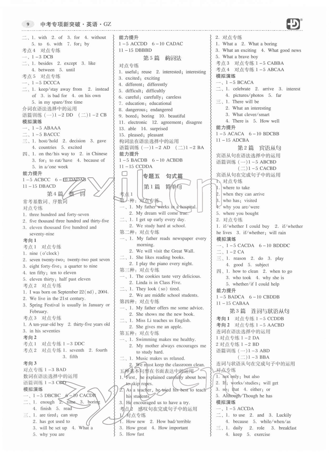 2022年中考專項新突破英語廣州專版 參考答案第9頁