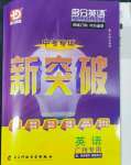 2022年中考專項(xiàng)新突破英語(yǔ)廣州專版