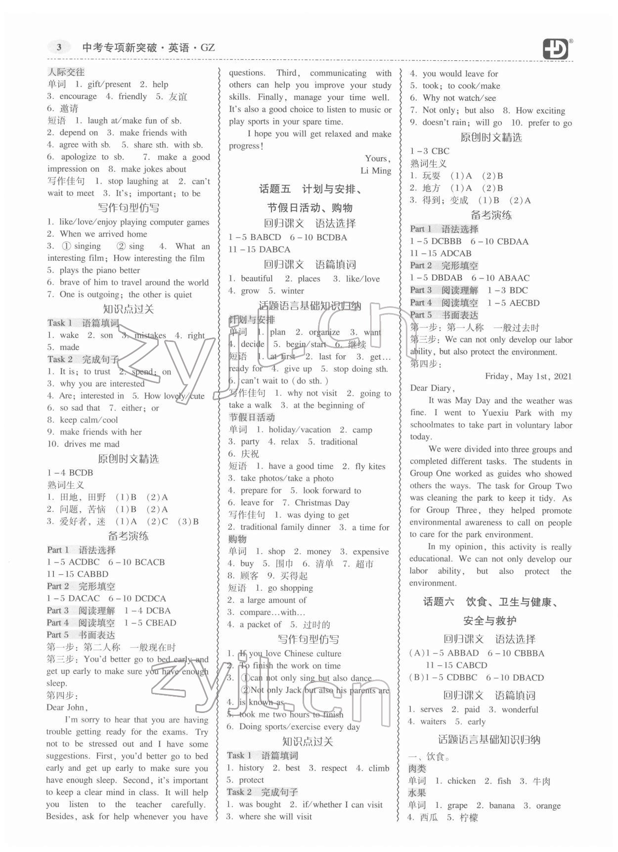 2022年中考專項(xiàng)新突破英語(yǔ)廣州專版 參考答案第3頁(yè)