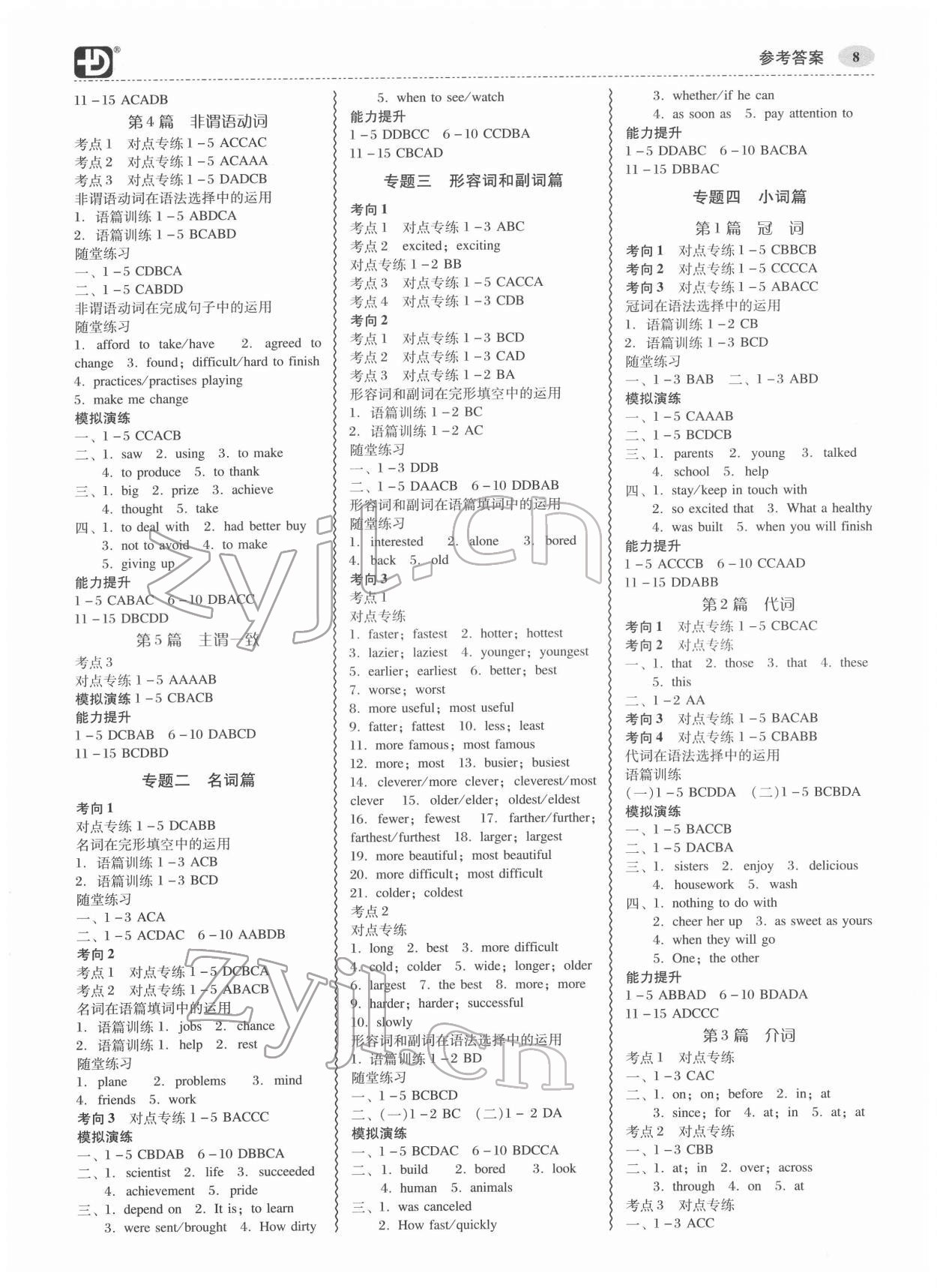 2022年中考專項(xiàng)新突破英語(yǔ)廣州專版 參考答案第8頁(yè)