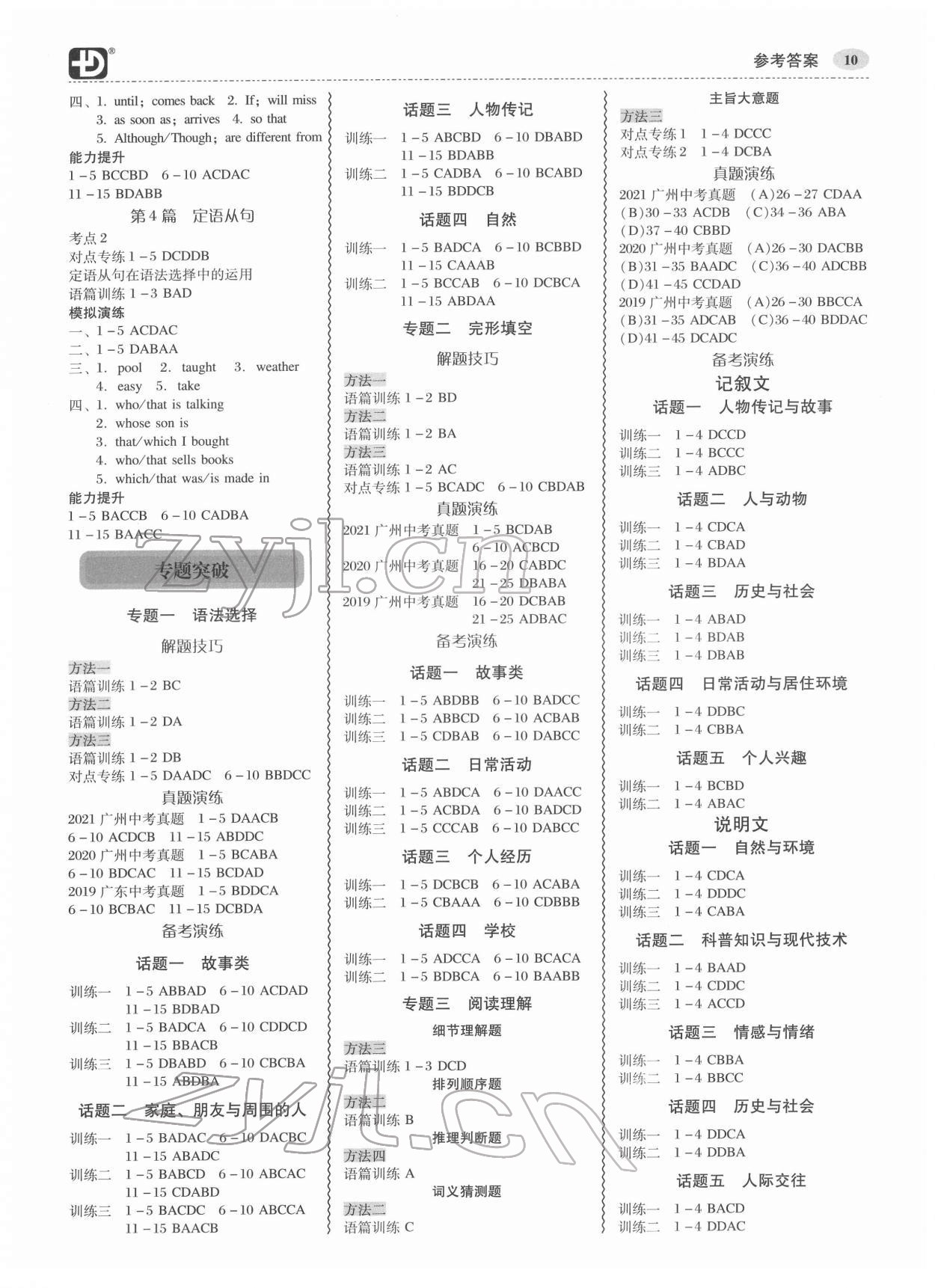 2022年中考專項(xiàng)新突破英語(yǔ)廣州專版 參考答案第10頁(yè)