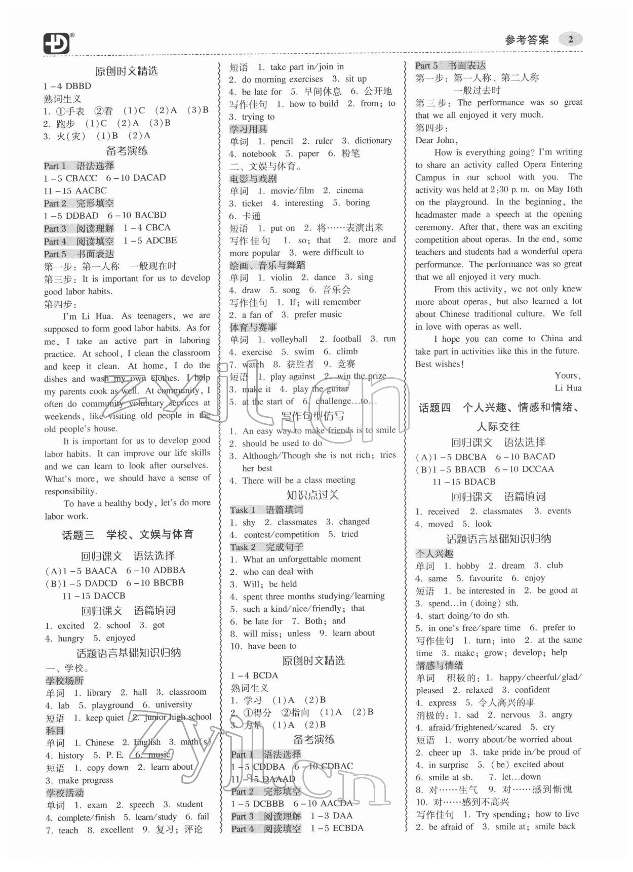 2022年中考專項(xiàng)新突破英語廣州專版 參考答案第2頁
