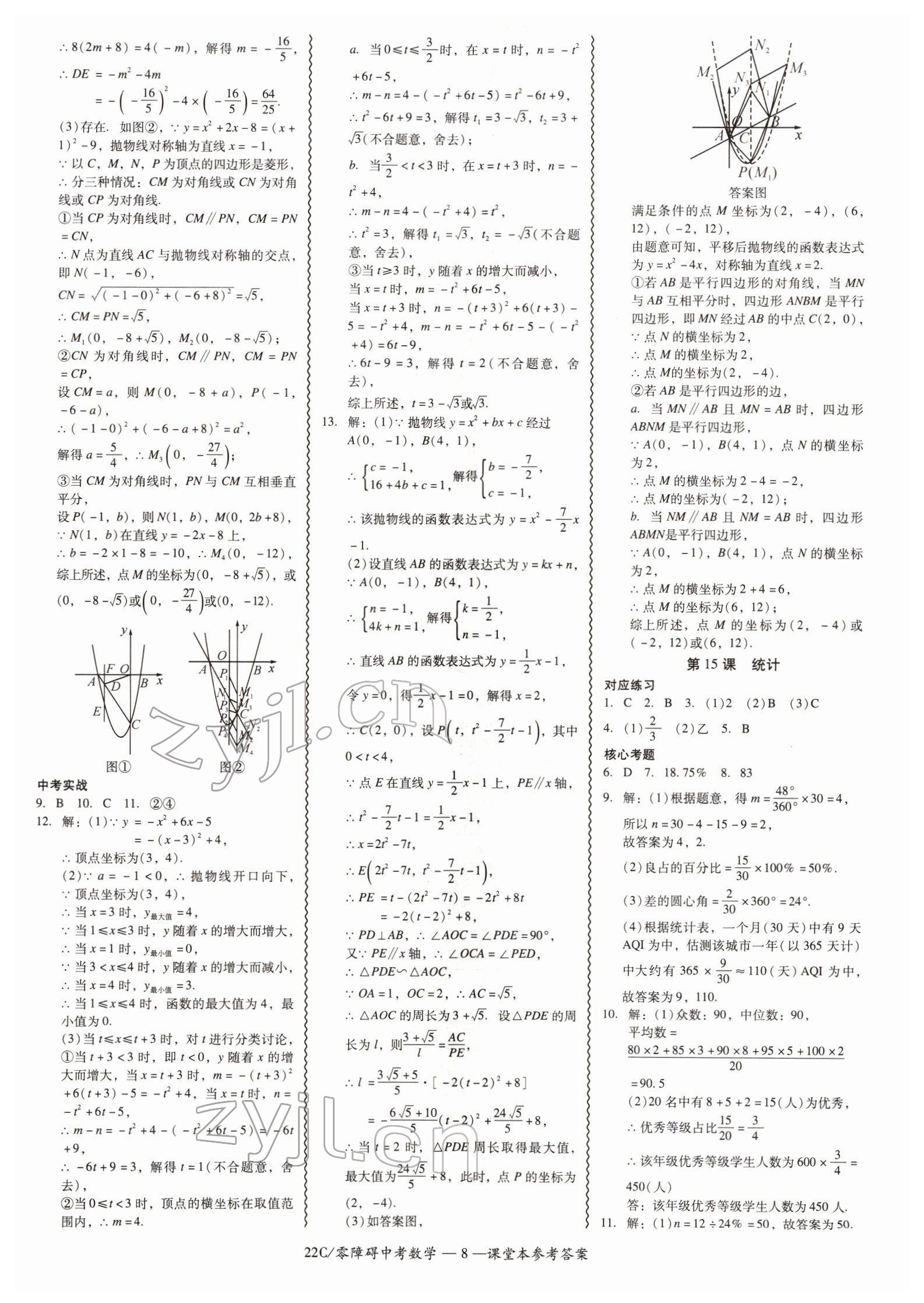 2022年零障礙中考數(shù)學廣東專版 參考答案第8頁