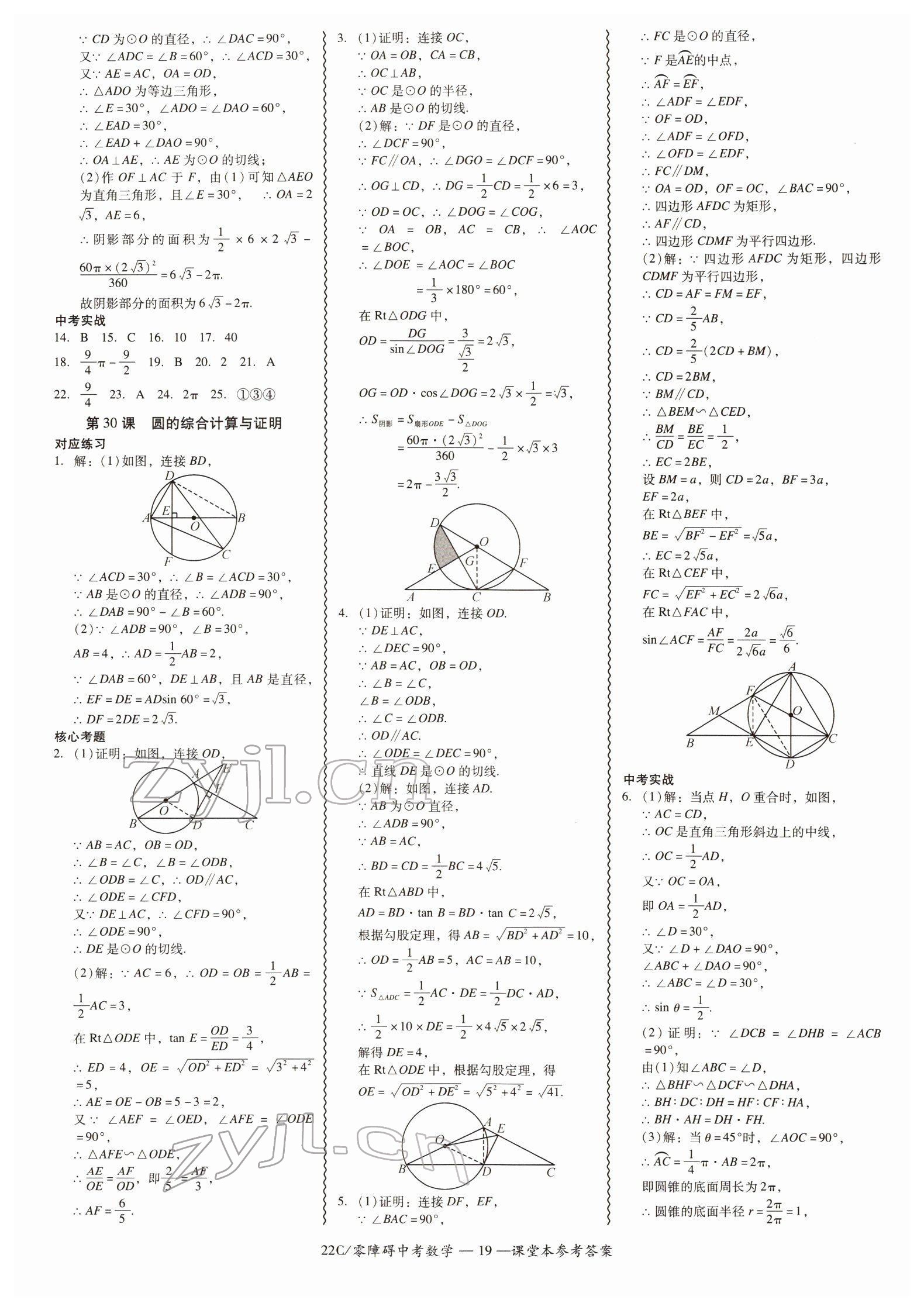 2022年零障礙中考數(shù)學(xué)廣東專版 參考答案第19頁