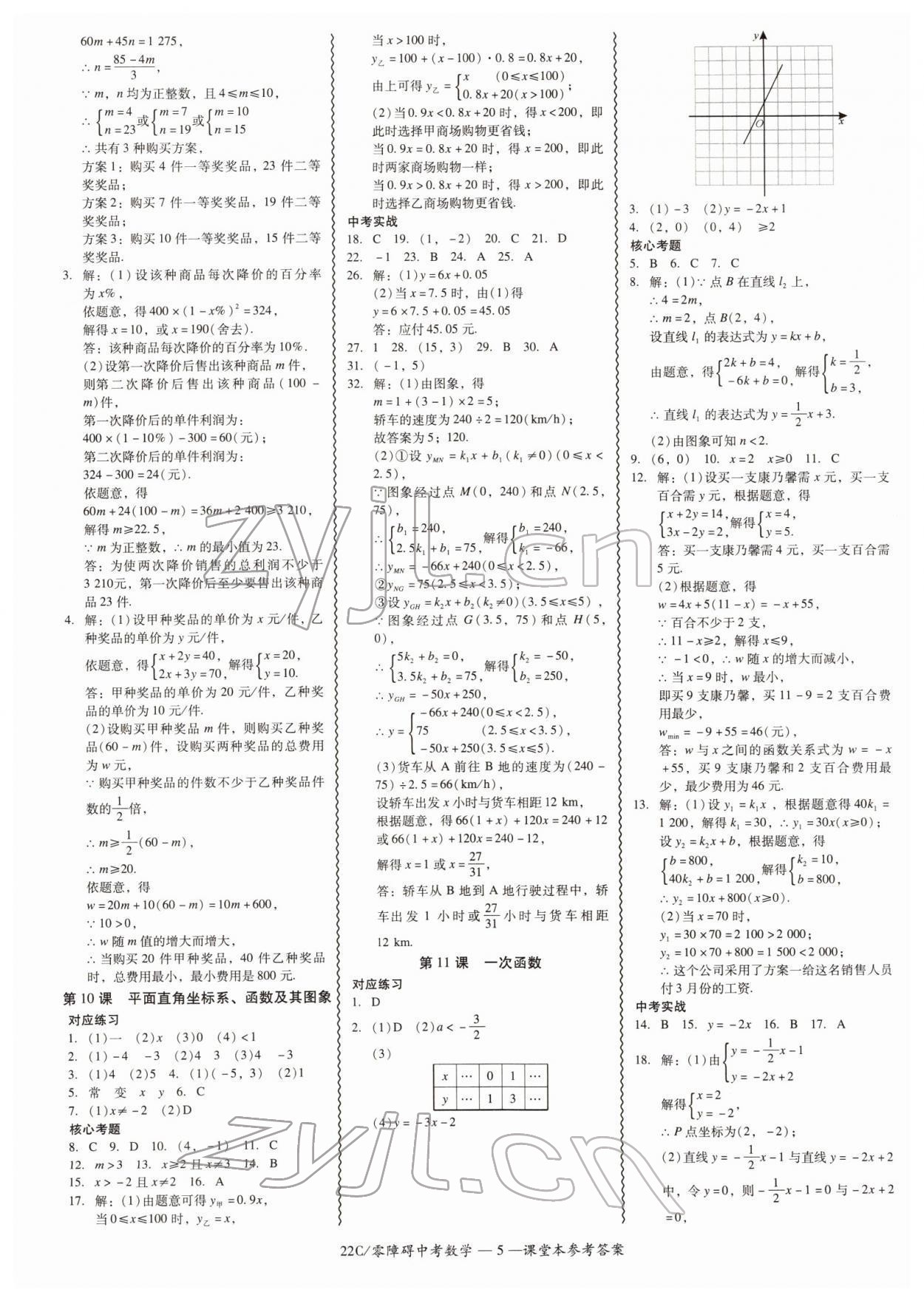 2022年零障礙中考數(shù)學(xué)廣東專版 參考答案第5頁(yè)