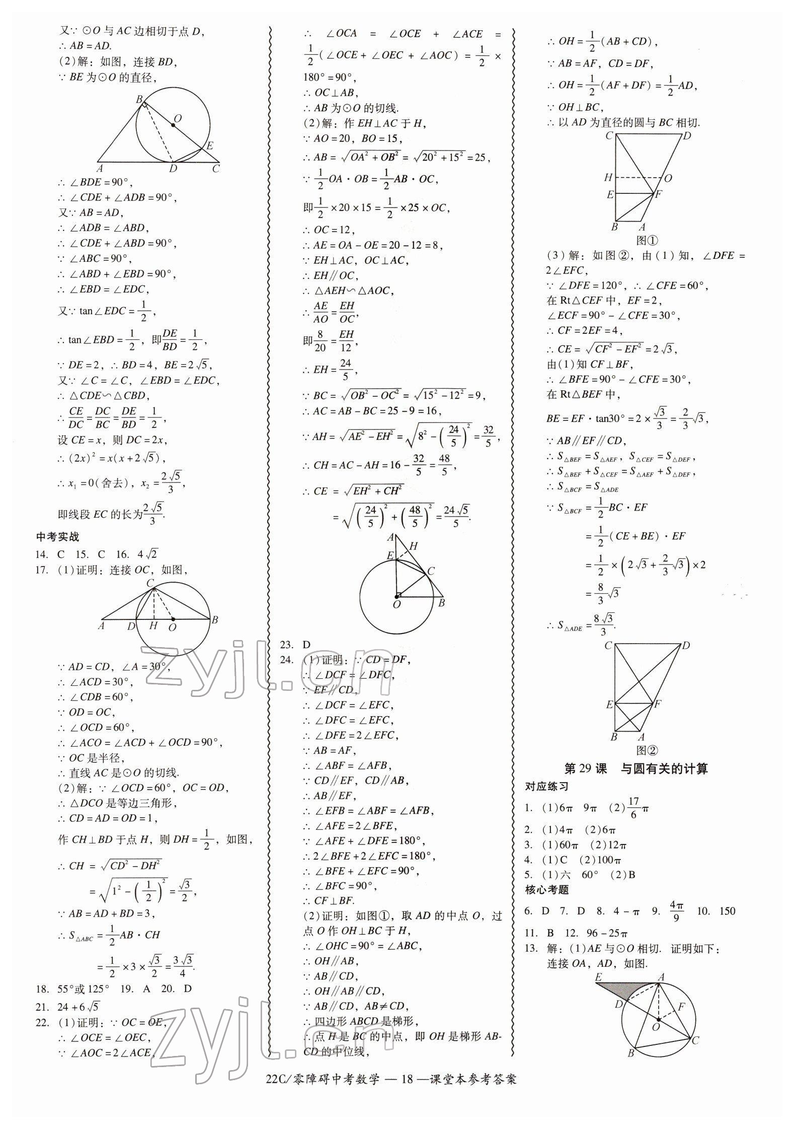 2022年零障礙中考數(shù)學(xué)廣東專版 參考答案第18頁(yè)