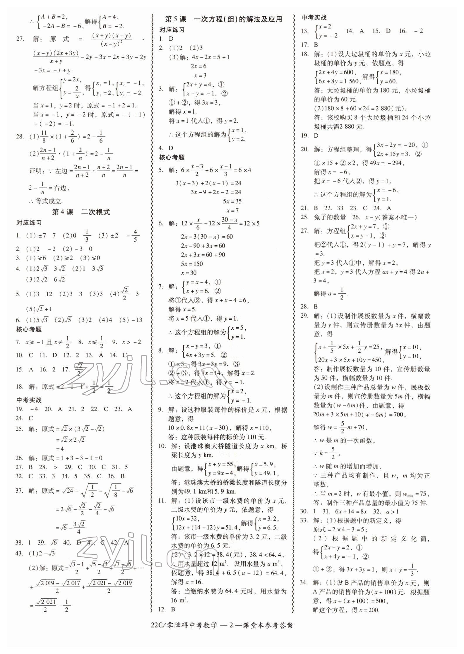 2022年零障礙中考數(shù)學(xué)廣東專版 參考答案第2頁(yè)