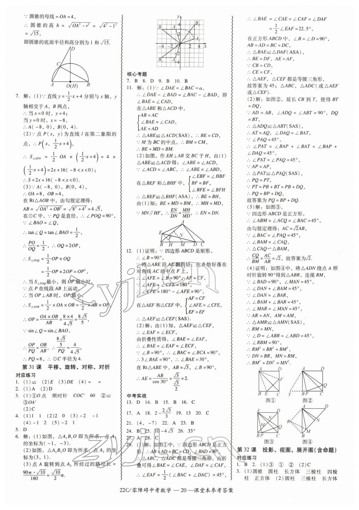 2022年零障礙中考數(shù)學(xué)廣東專版 參考答案第20頁