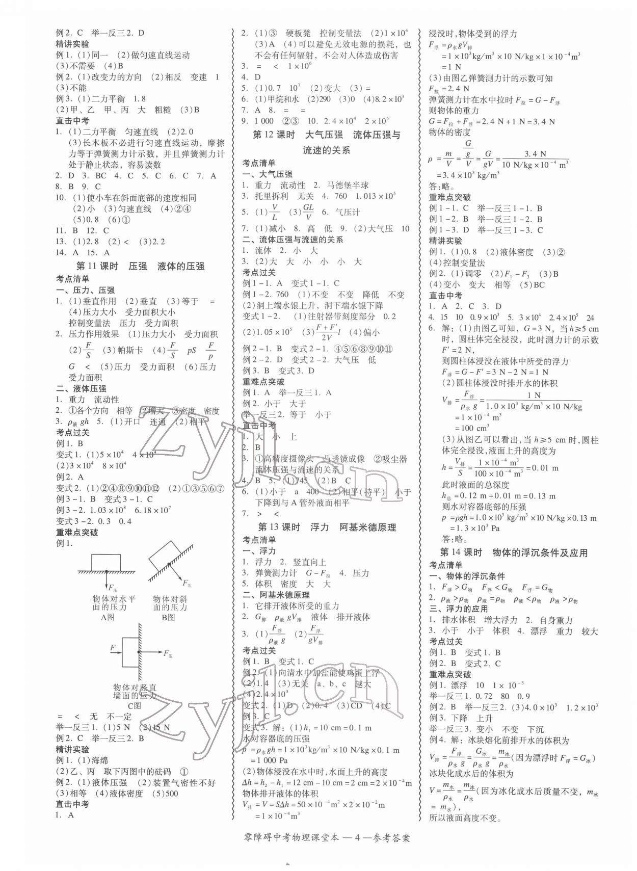 2022年零障礙中考物理中考廣東專版 參考答案第4頁