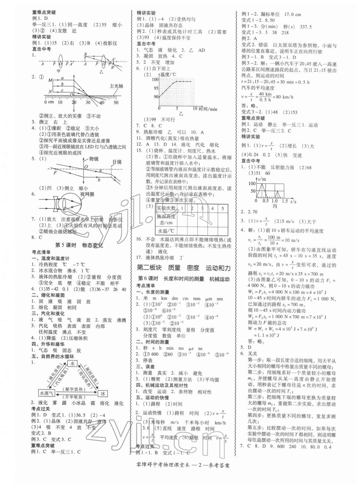 2022年零障礙中考物理中考廣東專版 參考答案第2頁(yè)