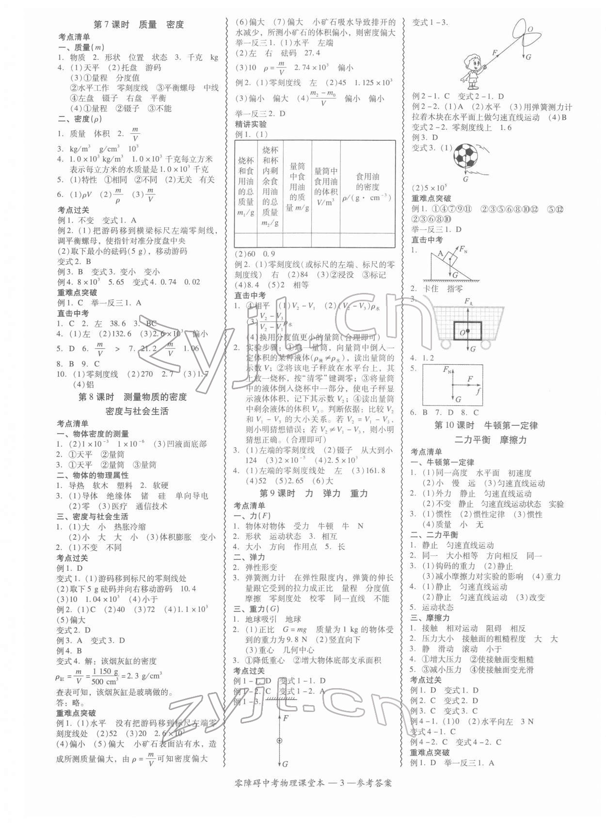 2022年零障礙中考物理中考廣東專版 參考答案第3頁