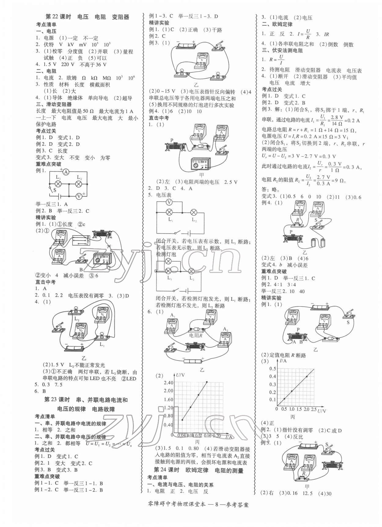 2022年零障礙中考物理中考廣東專版 參考答案第8頁