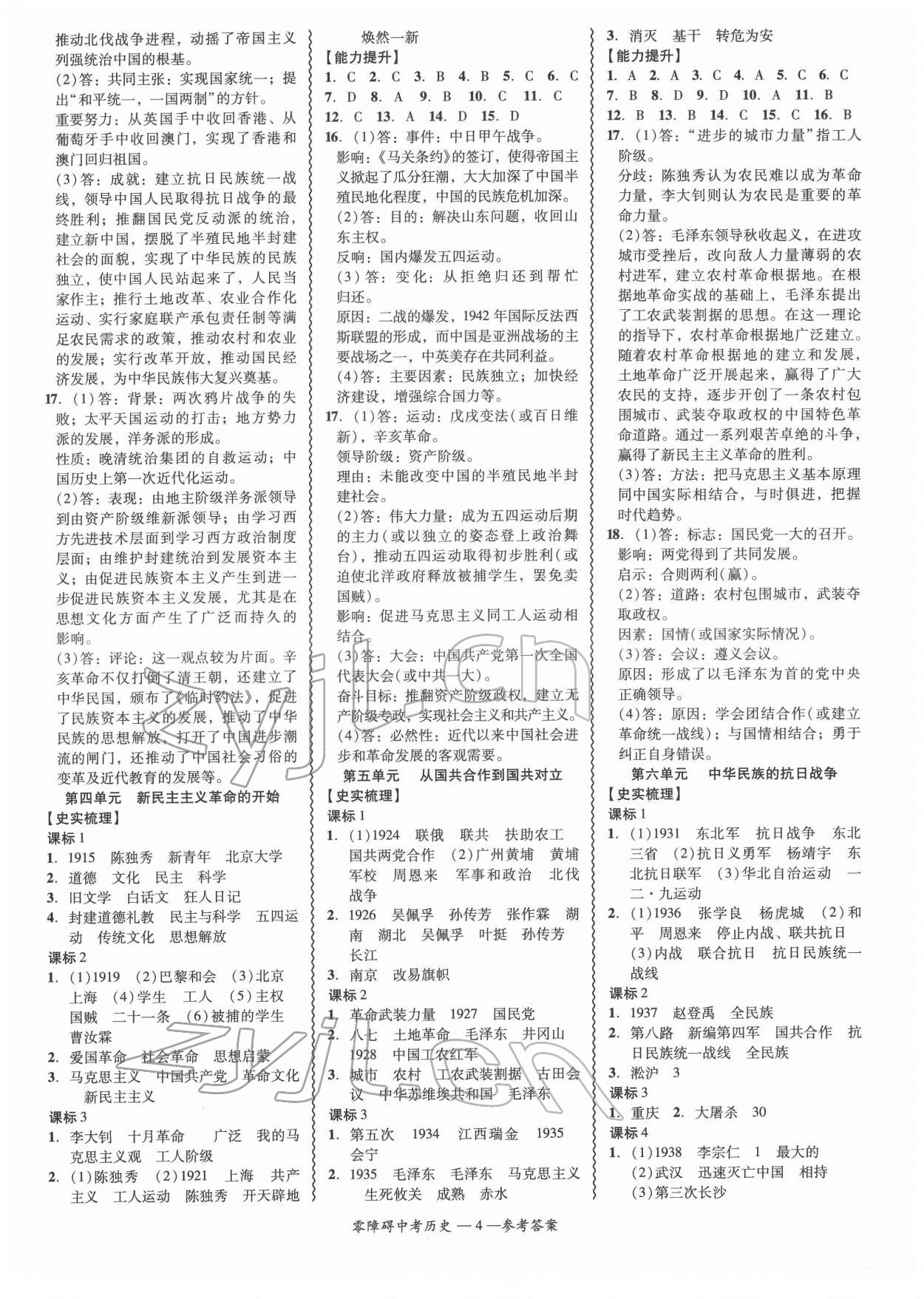 2022年零障礙中考歷史廣東專版 參考答案第4頁