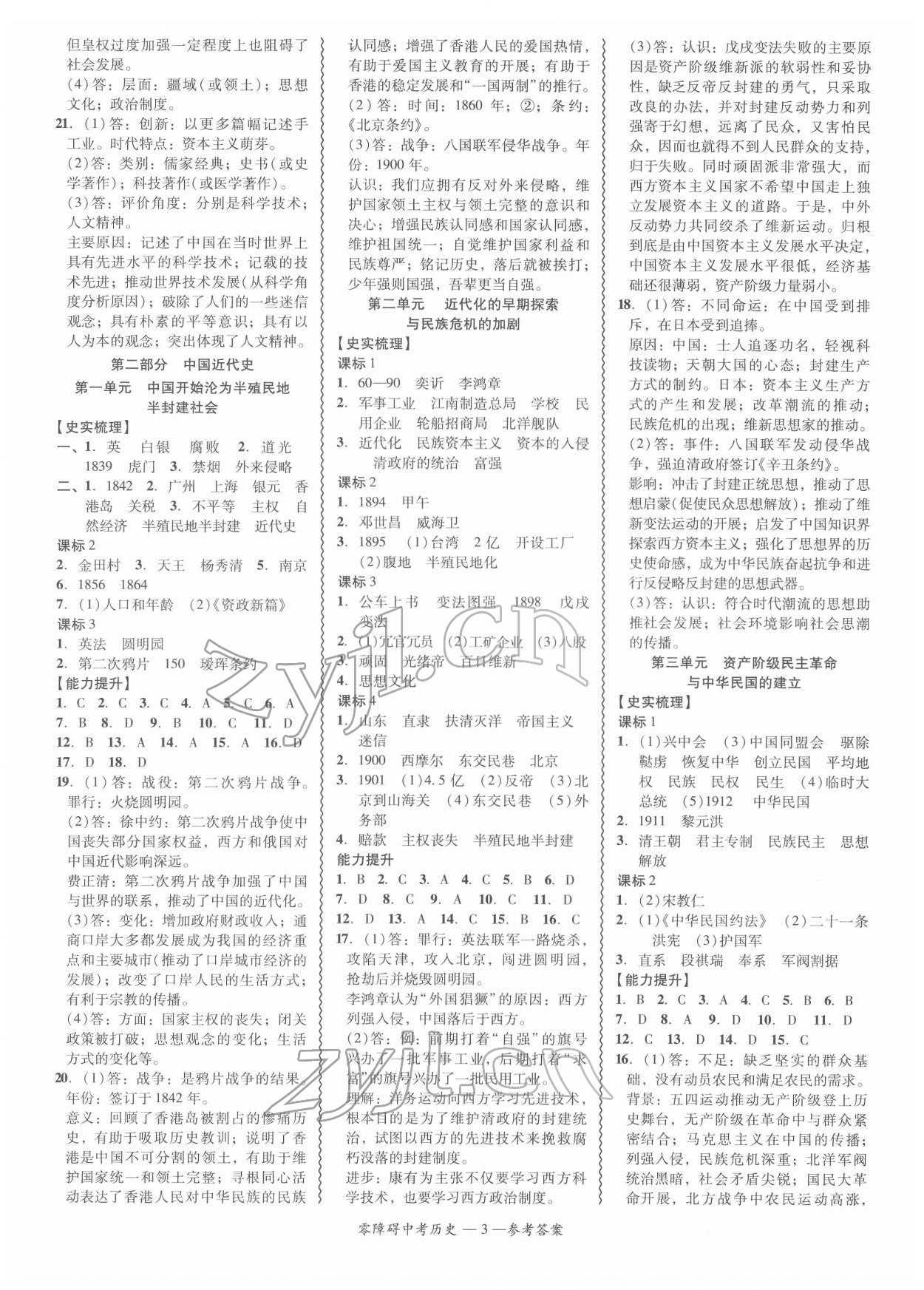 2022年零障礙中考?xì)v史廣東專版 參考答案第3頁(yè)