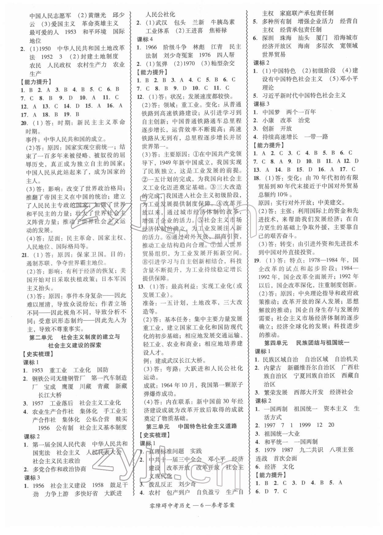 2022年零障礙中考?xì)v史廣東專版 參考答案第6頁