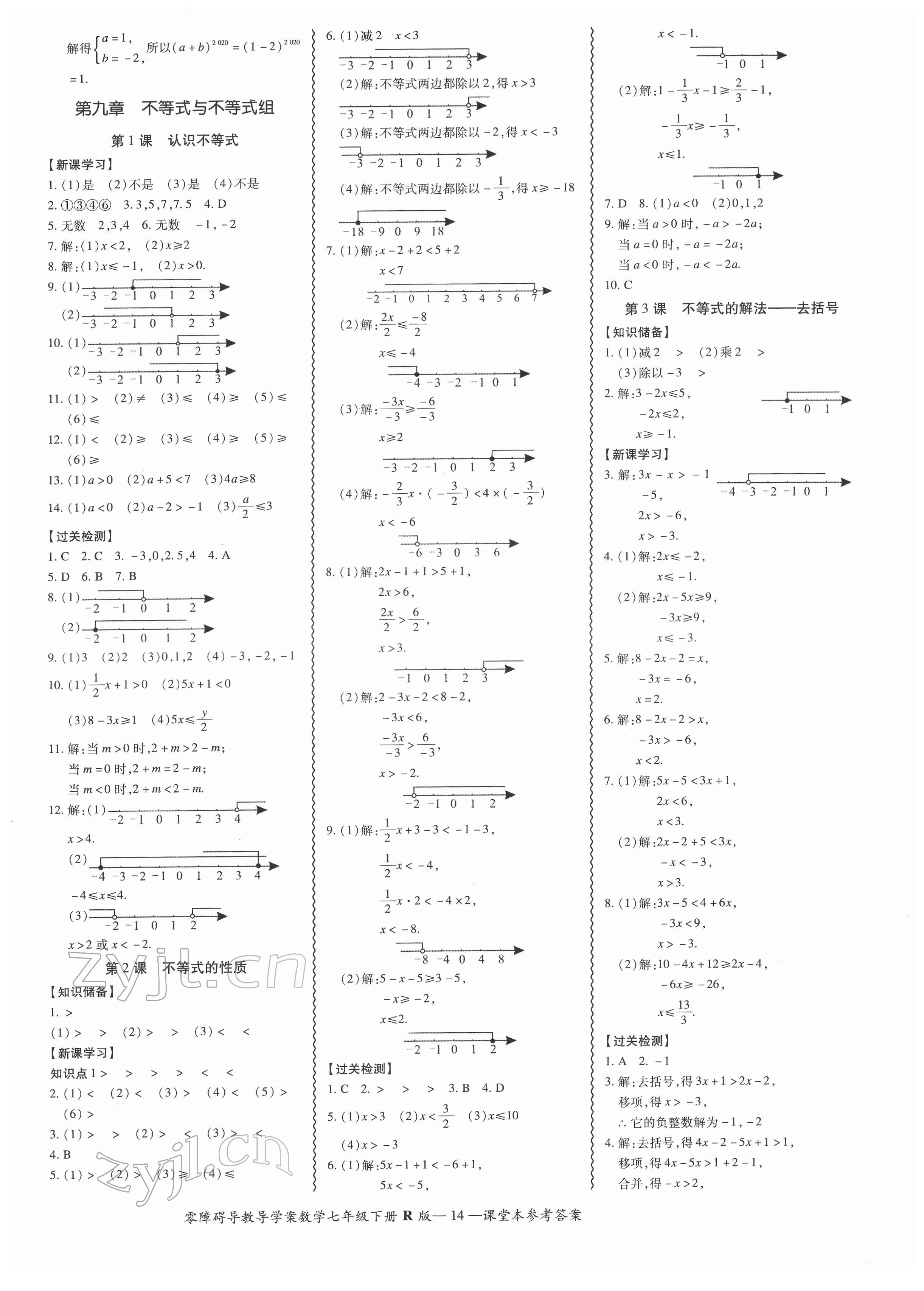 2022年零障礙導教導學案七年級數學下冊人教版 參考答案第14頁