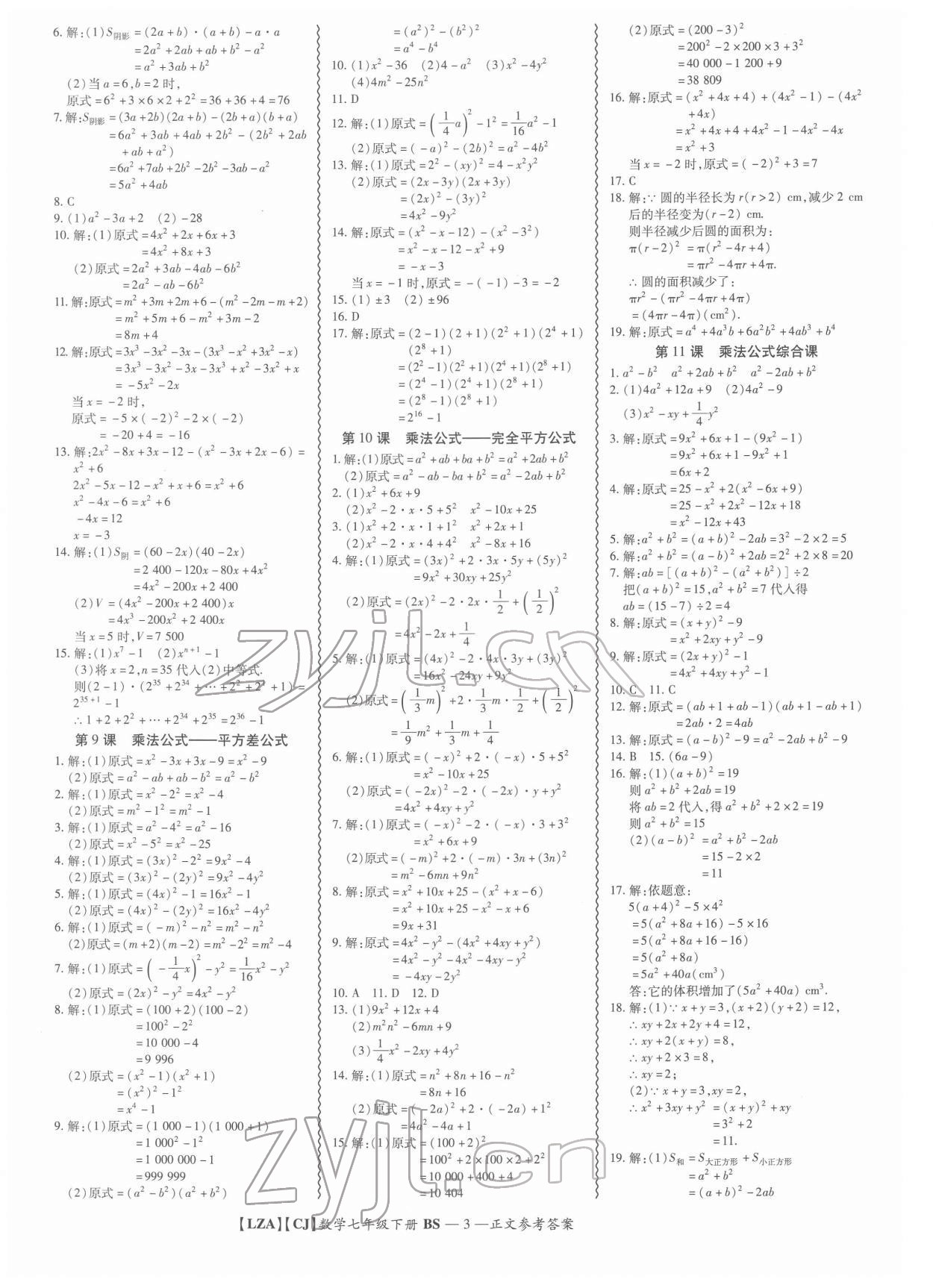 2022年零障礙導教導學案七年級數學下冊北師大版 參考答案第3頁
