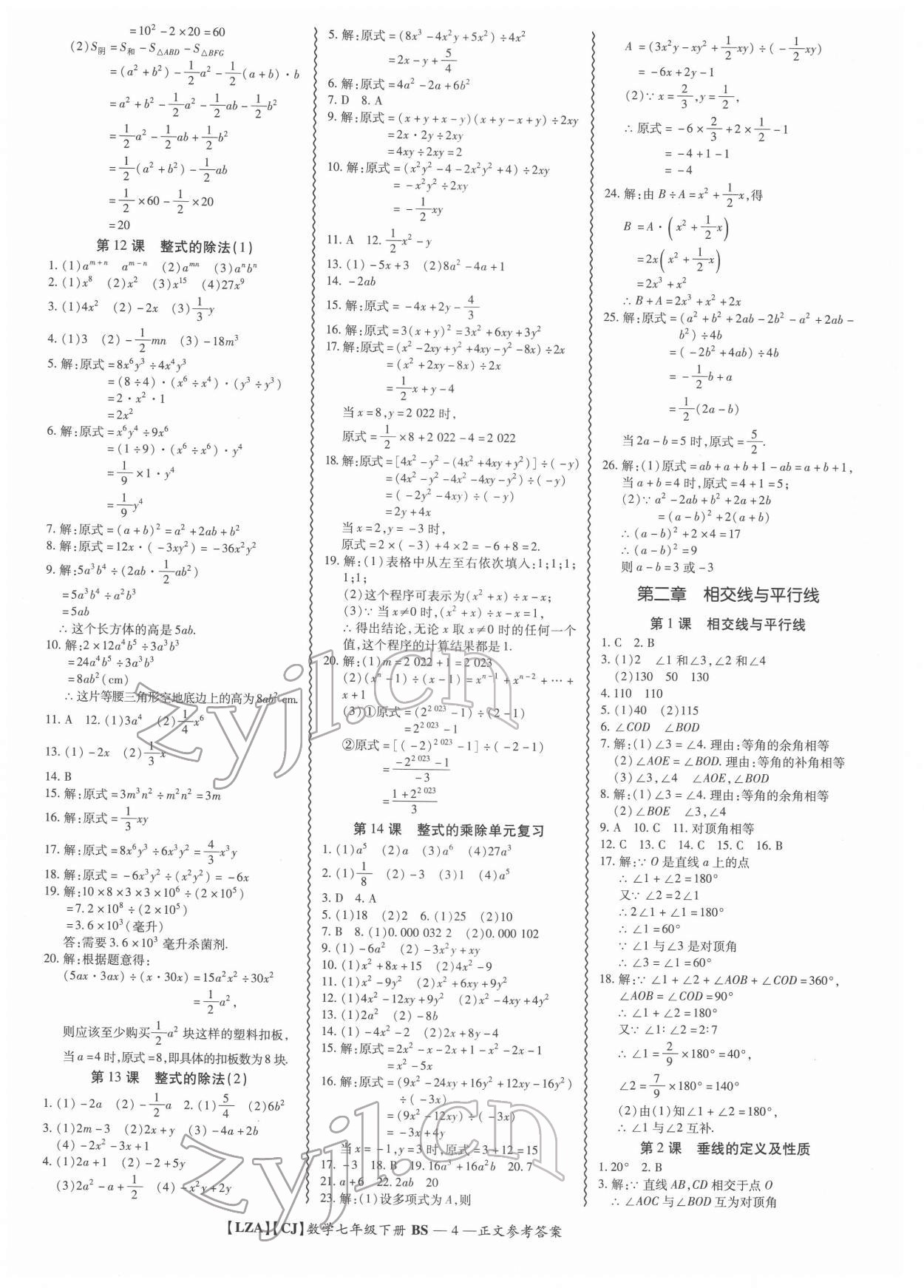 2022年零障礙導教導學案七年級數學下冊北師大版 參考答案第4頁