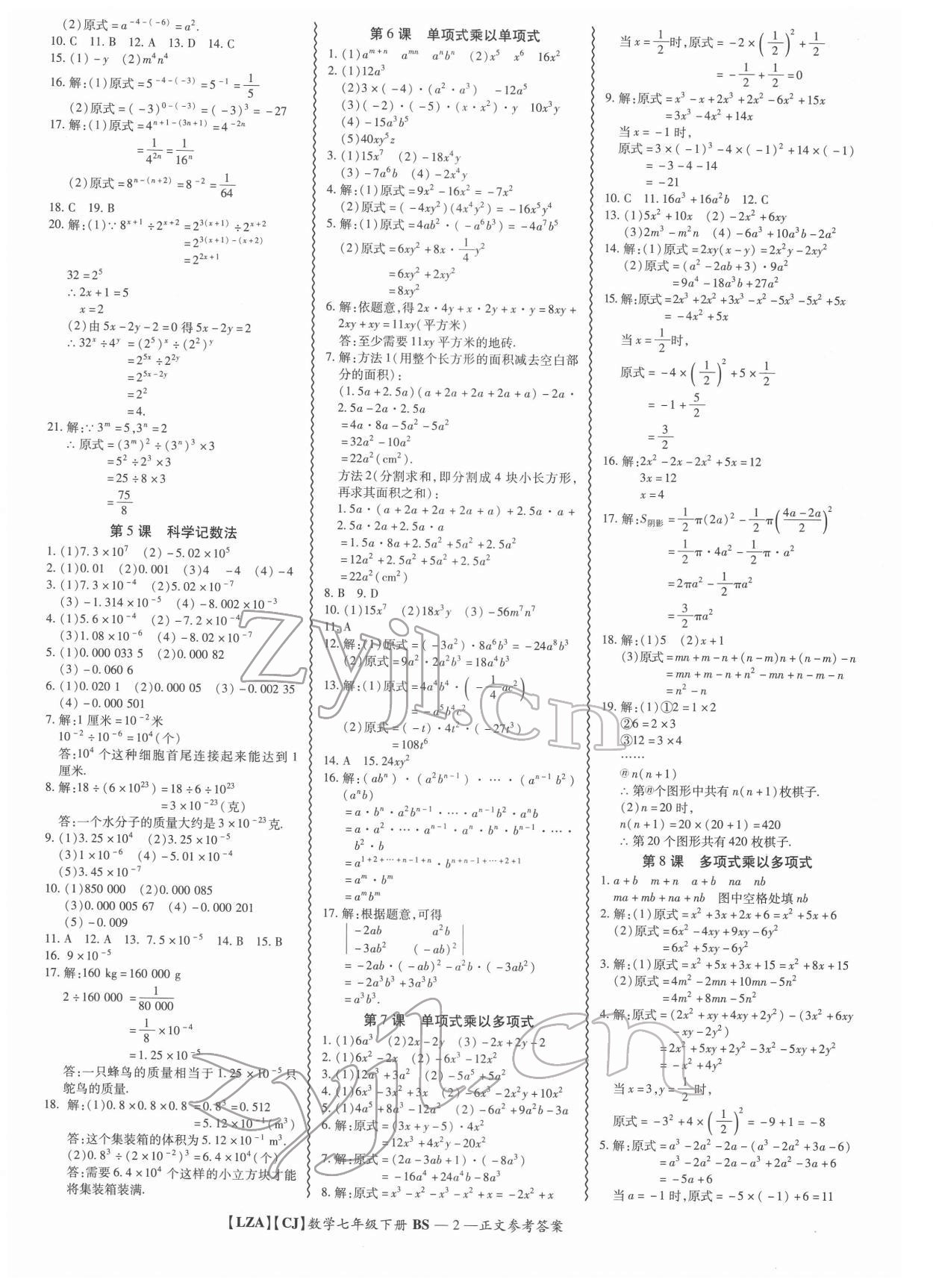 2022年零障礙導教導學案七年級數學下冊北師大版 參考答案第2頁
