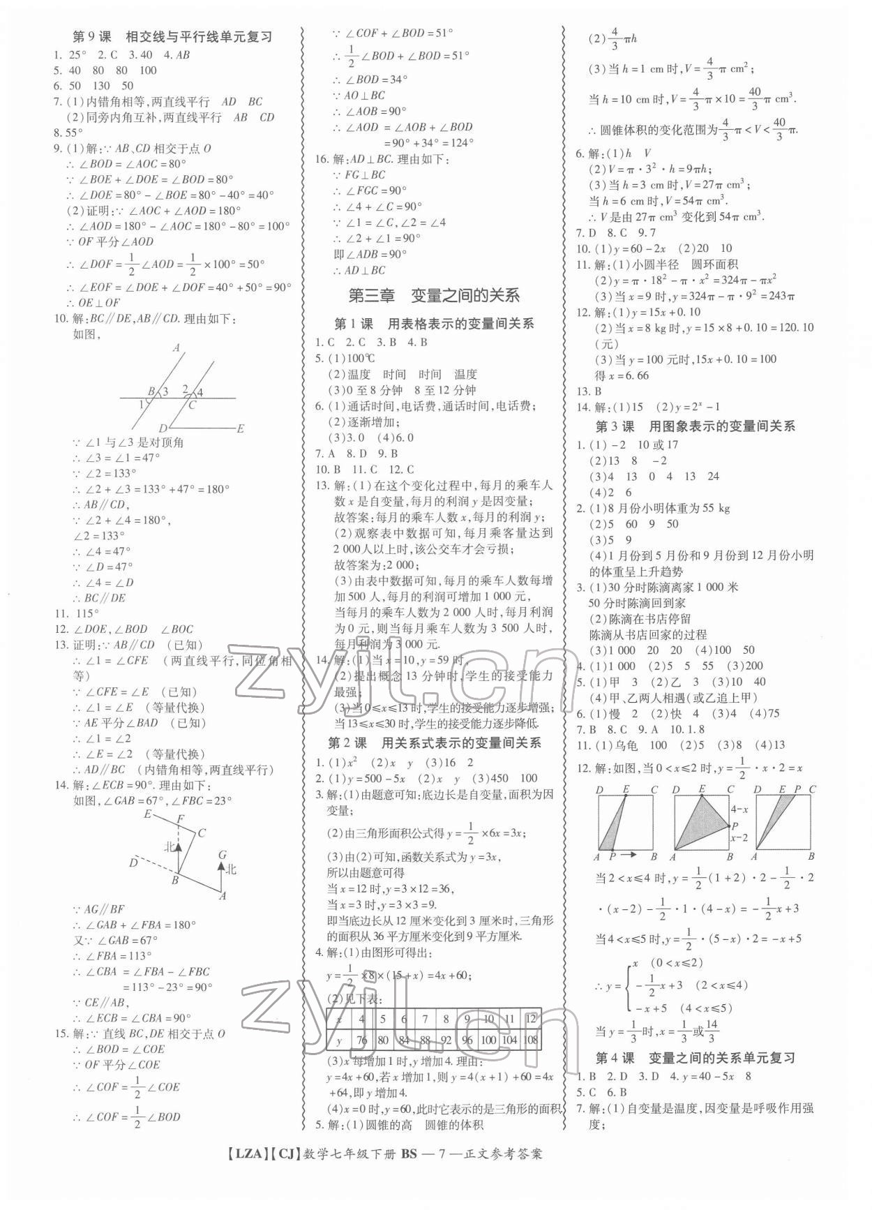 2022年零障礙導教導學案七年級數學下冊北師大版 參考答案第7頁