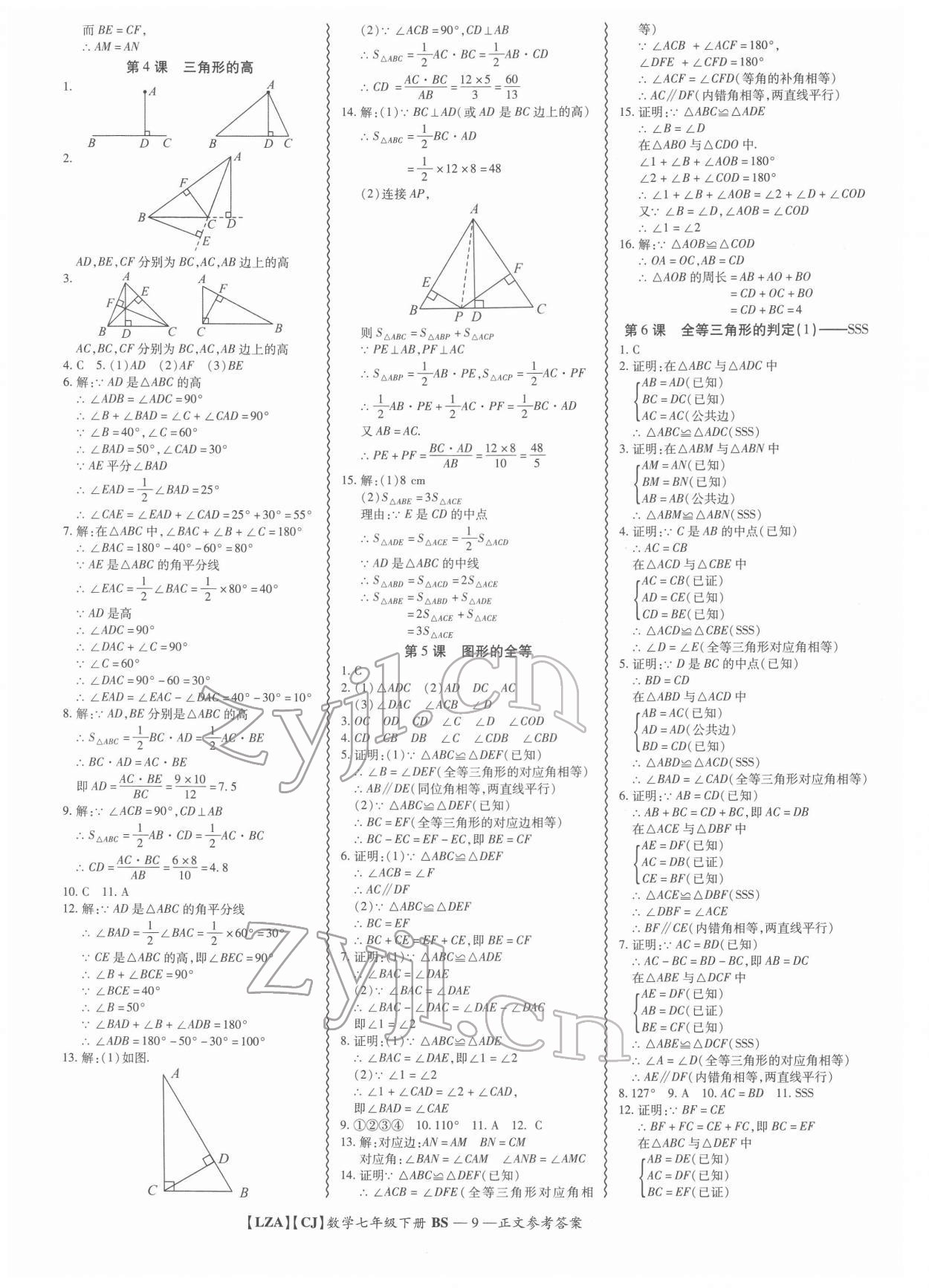 2022年零障礙導教導學案七年級數學下冊北師大版 參考答案第9頁