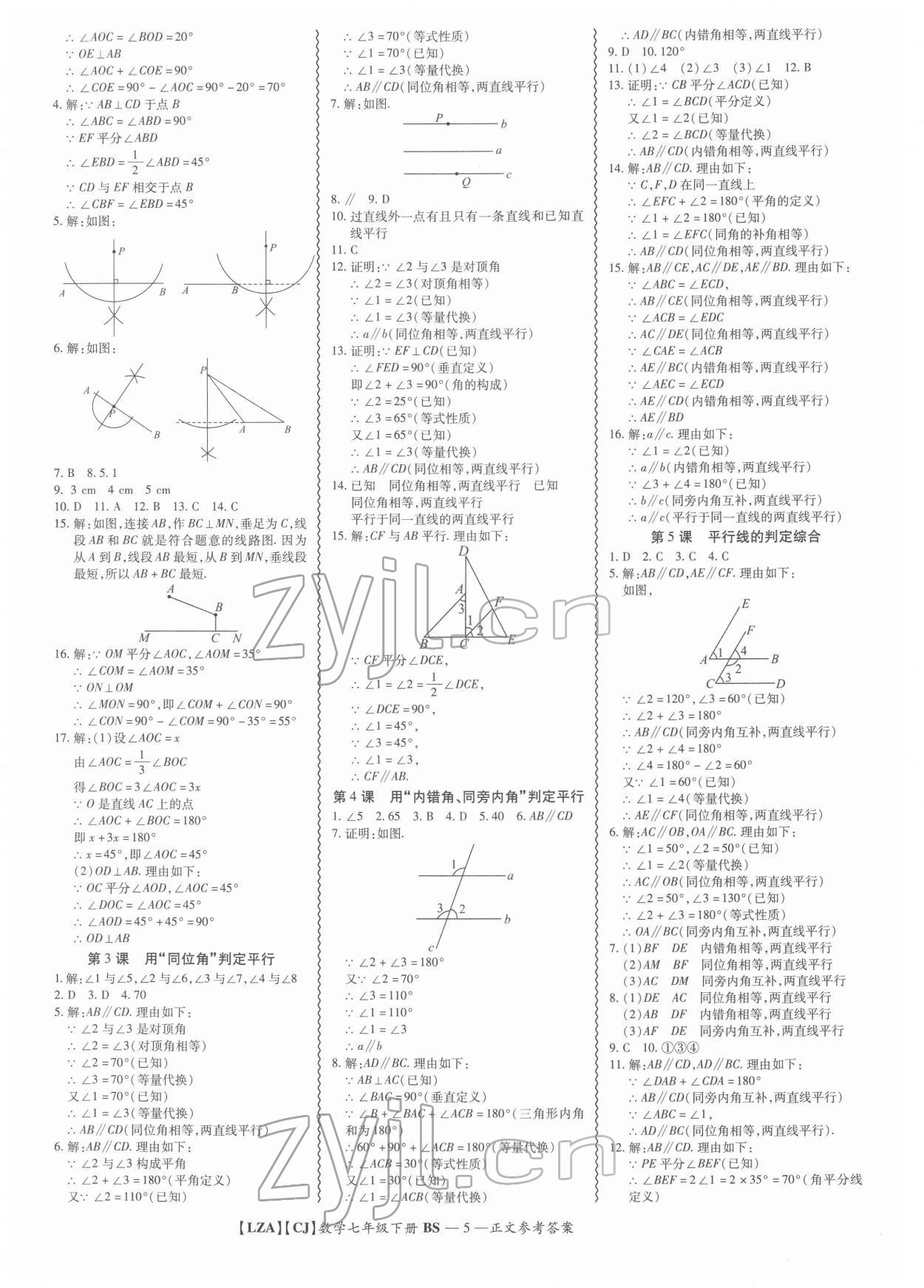 2022年零障礙導教導學案七年級數學下冊北師大版 參考答案第5頁