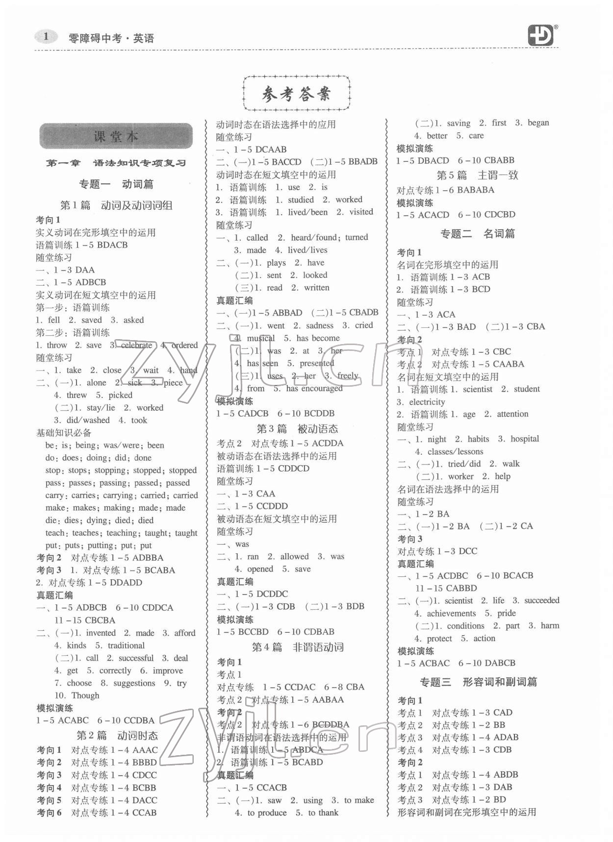 2022年零障礙中考英語外研版廣東專版 參考答案第1頁