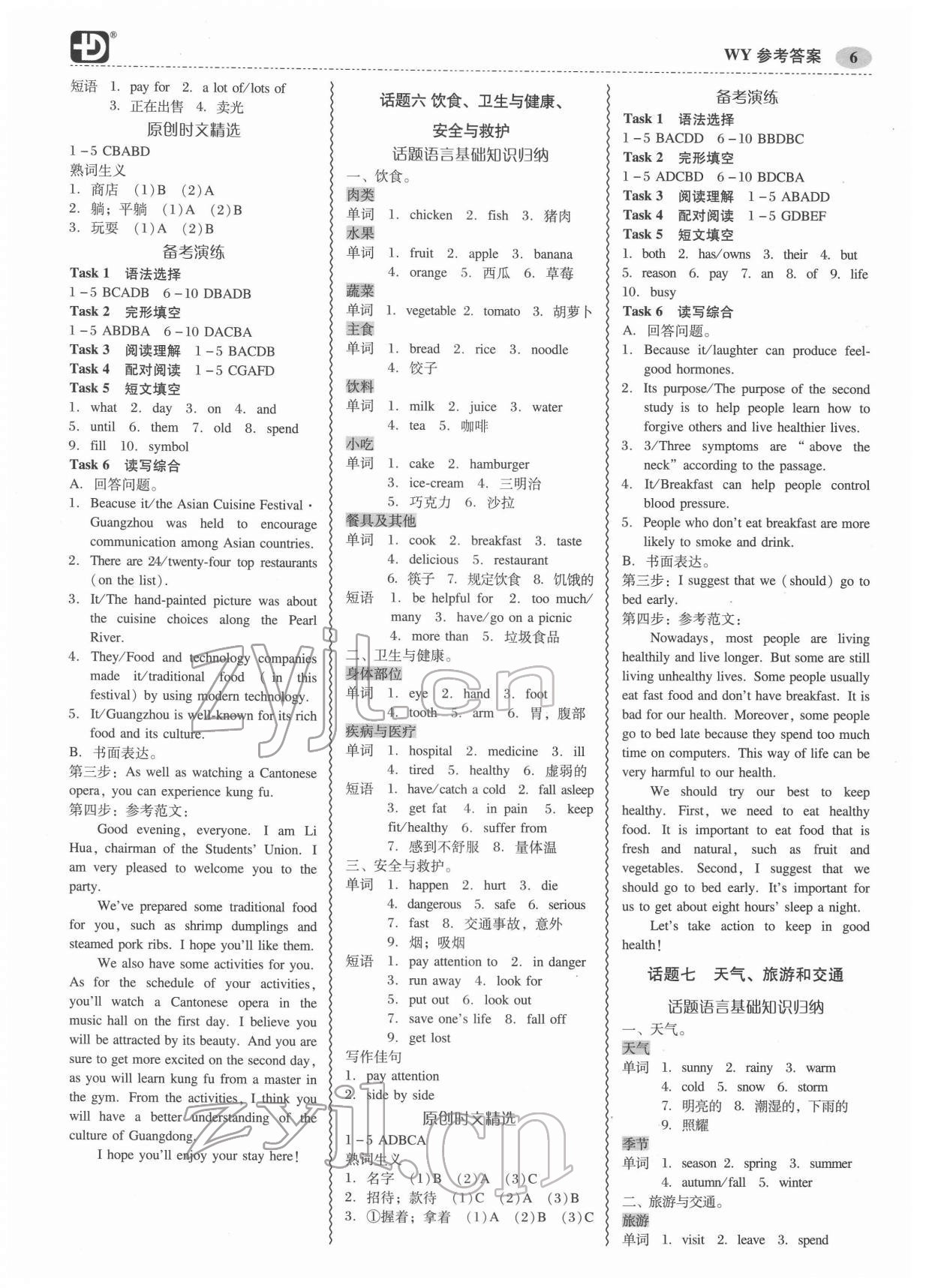 2022年零障礙中考英語外研版廣東專版 參考答案第6頁