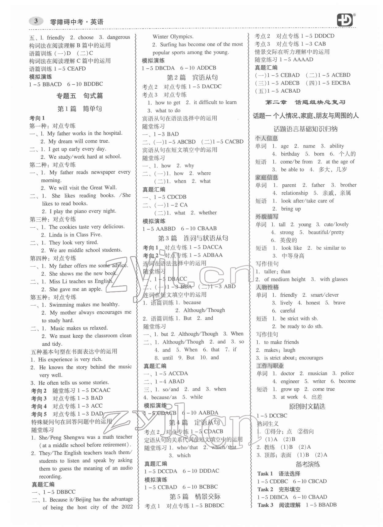 2022年零障礙中考英語(yǔ)外研版廣東專版 參考答案第3頁(yè)