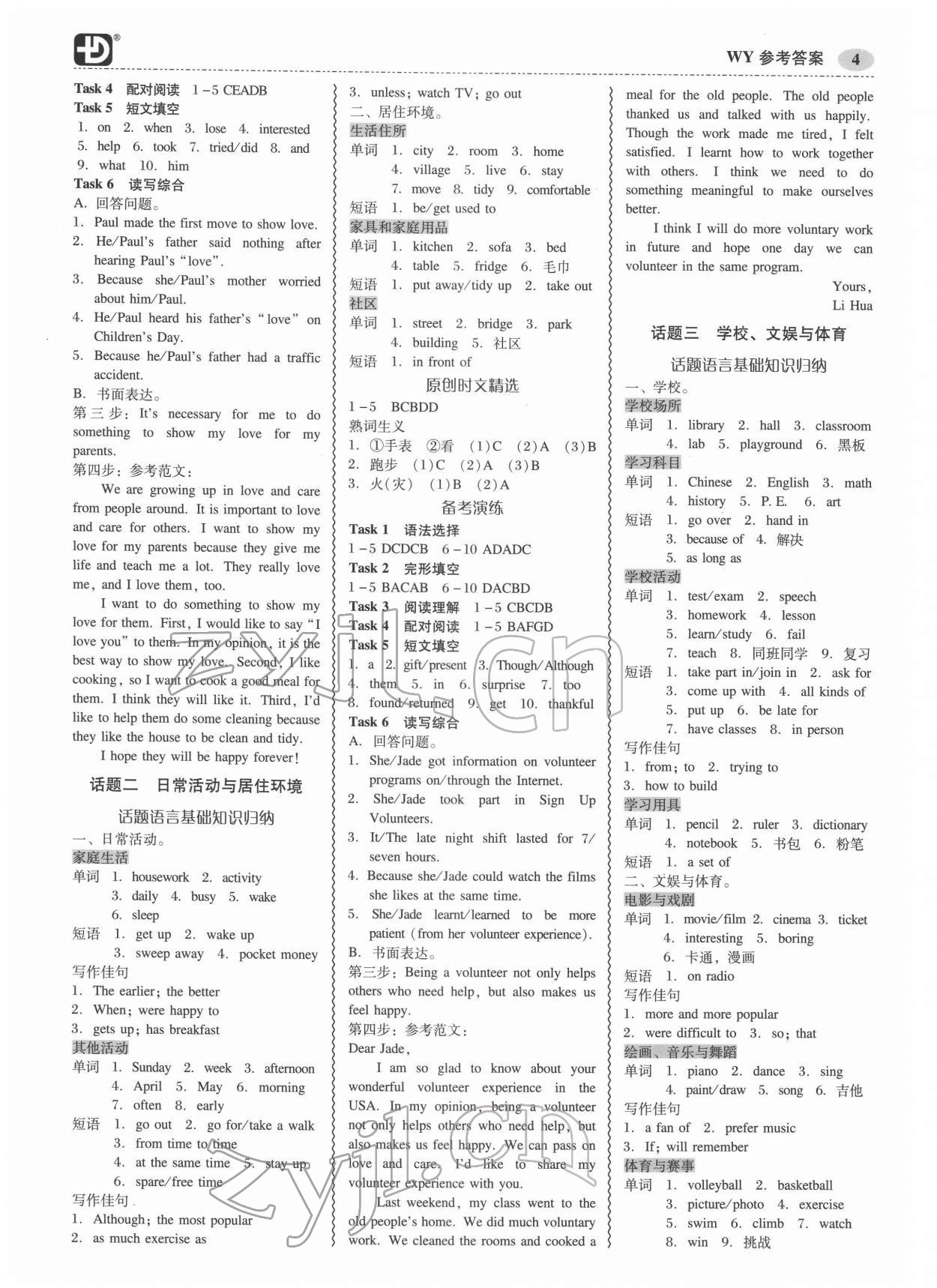 2022年零障礙中考英語(yǔ)外研版廣東專版 參考答案第4頁(yè)
