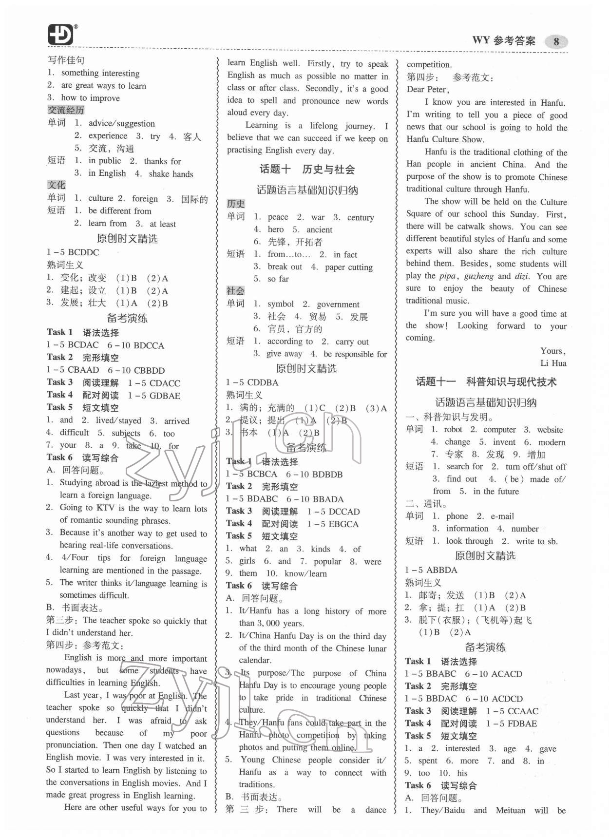 2022年零障礙中考英語(yǔ)外研版廣東專版 參考答案第8頁(yè)