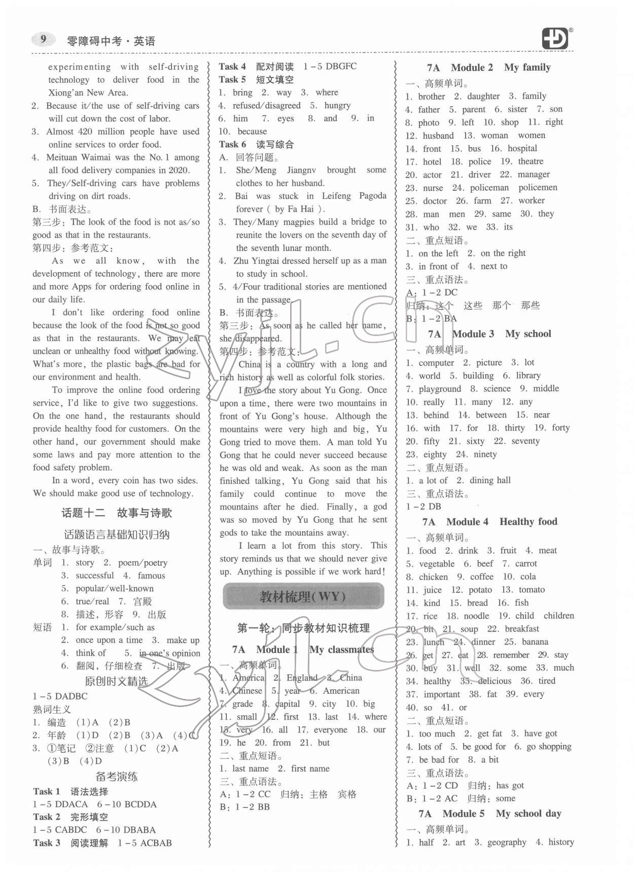 2022年零障礙中考英語外研版廣東專版 參考答案第9頁