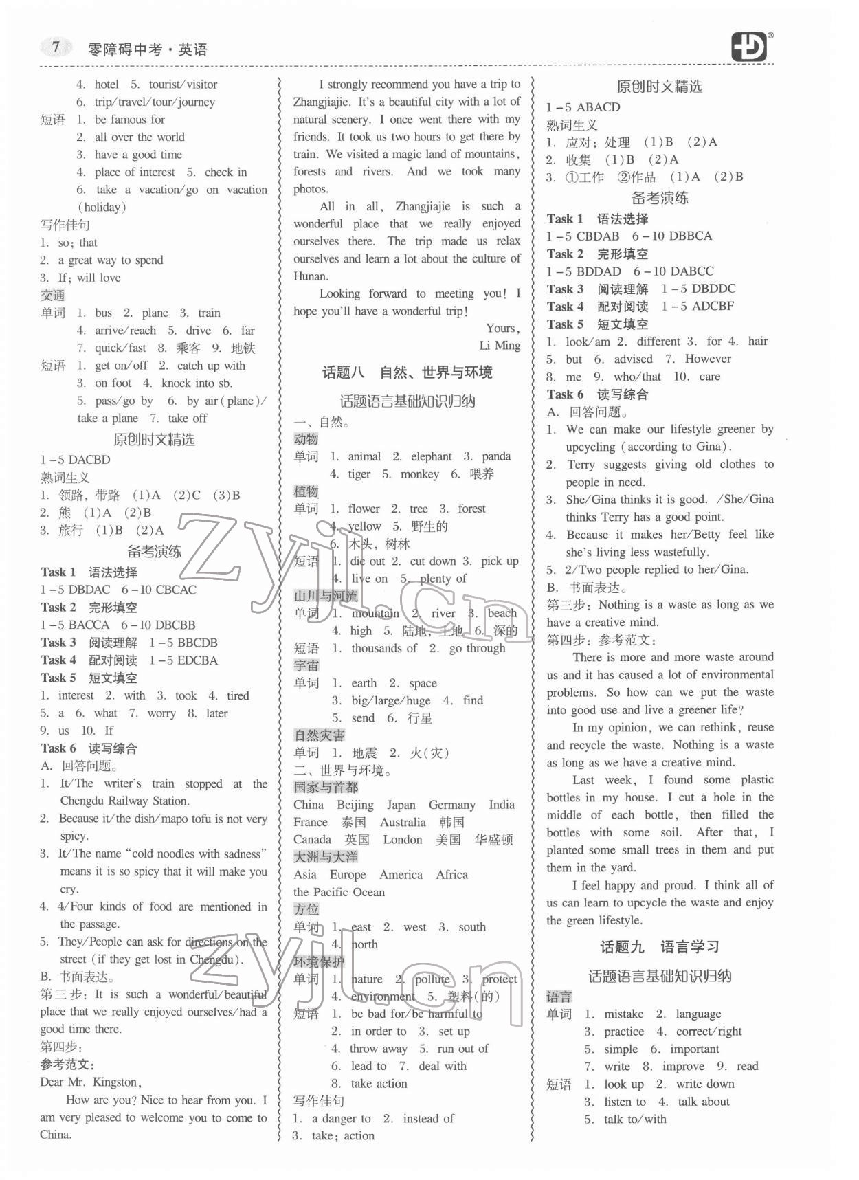 2022年零障礙中考英語外研版廣東專版 參考答案第7頁