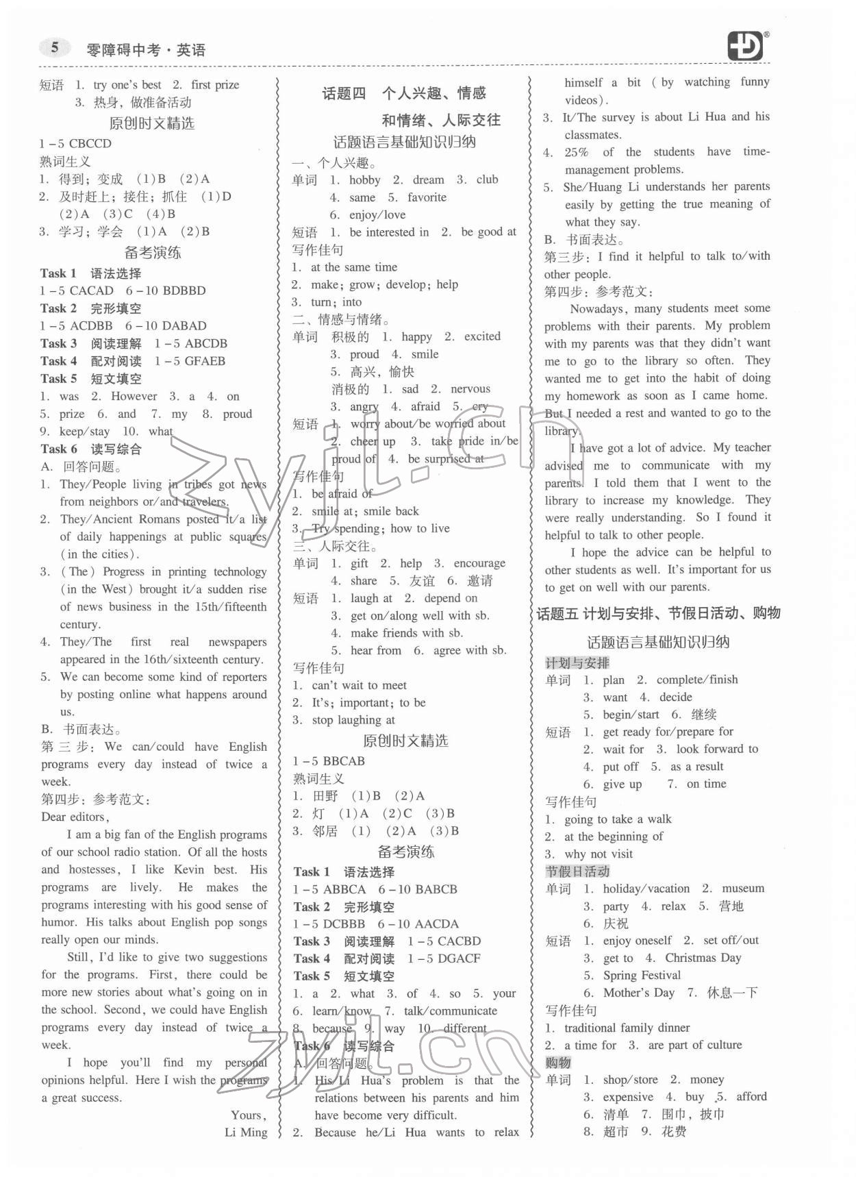 2022年零障礙中考英語(yǔ)外研版廣東專版 參考答案第5頁(yè)