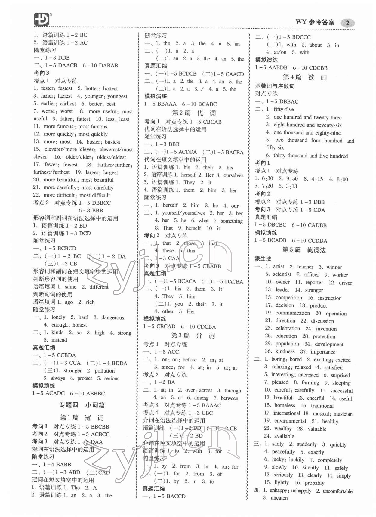 2022年零障礙中考英語外研版廣東專版 參考答案第2頁
