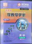 2022年零障礙導(dǎo)教導(dǎo)學(xué)案七年級英語下冊外研版