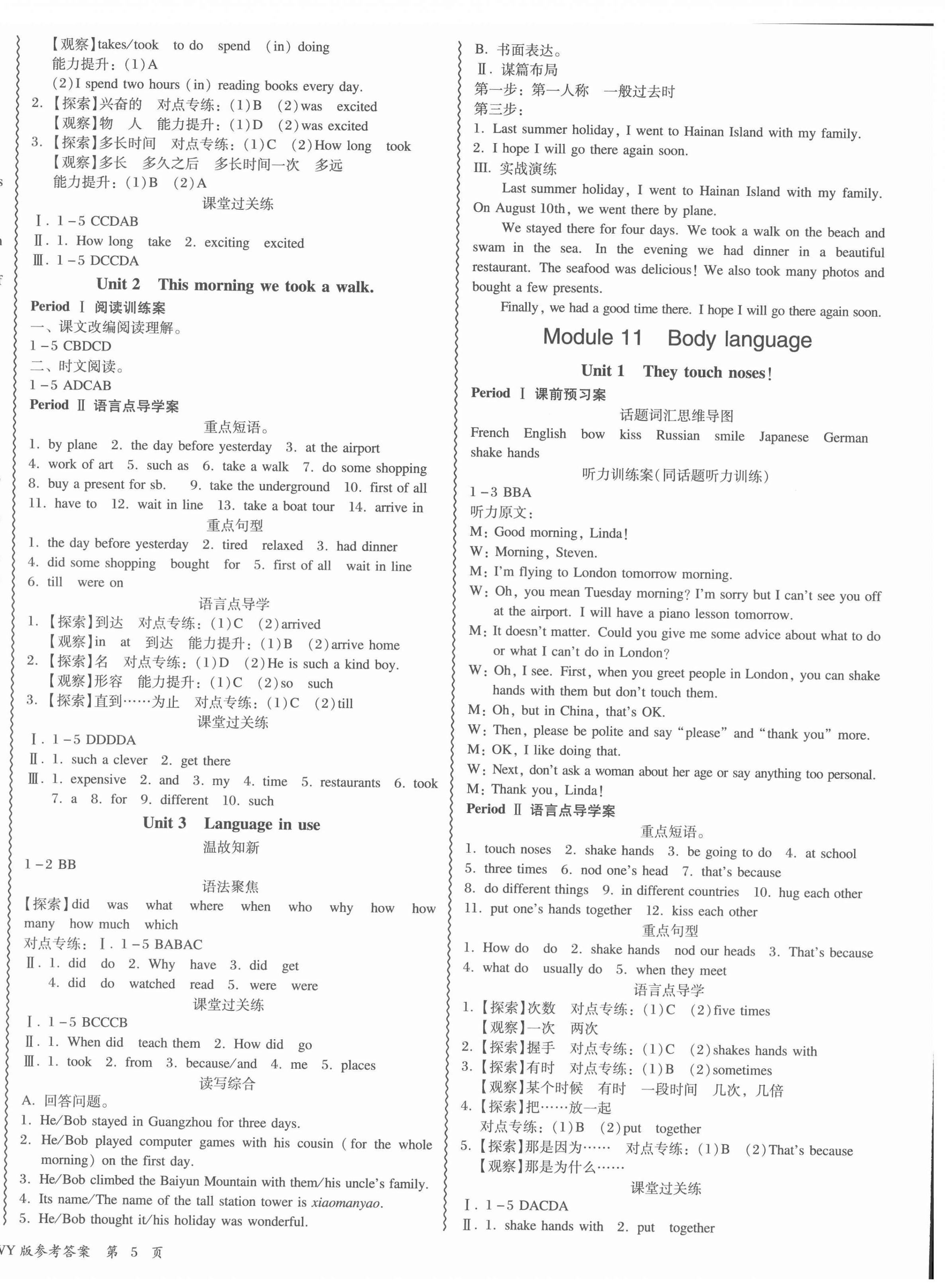 2022年零障礙導(dǎo)教導(dǎo)學(xué)案七年級(jí)英語(yǔ)下冊(cè)外研版 參考答案第10頁(yè)