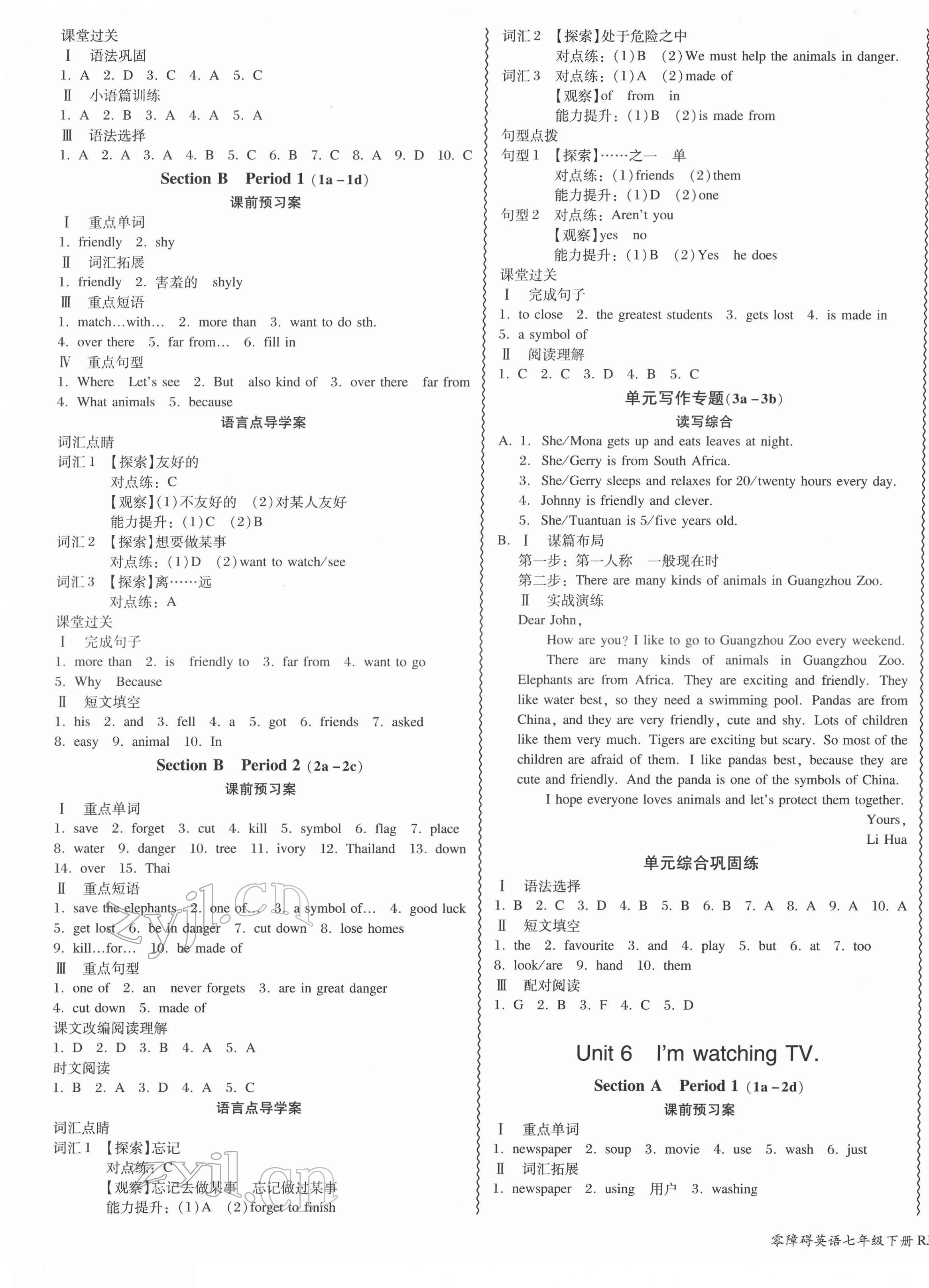 2022年零障碍导教导学案七年级英语下册人教版 参考答案第7页