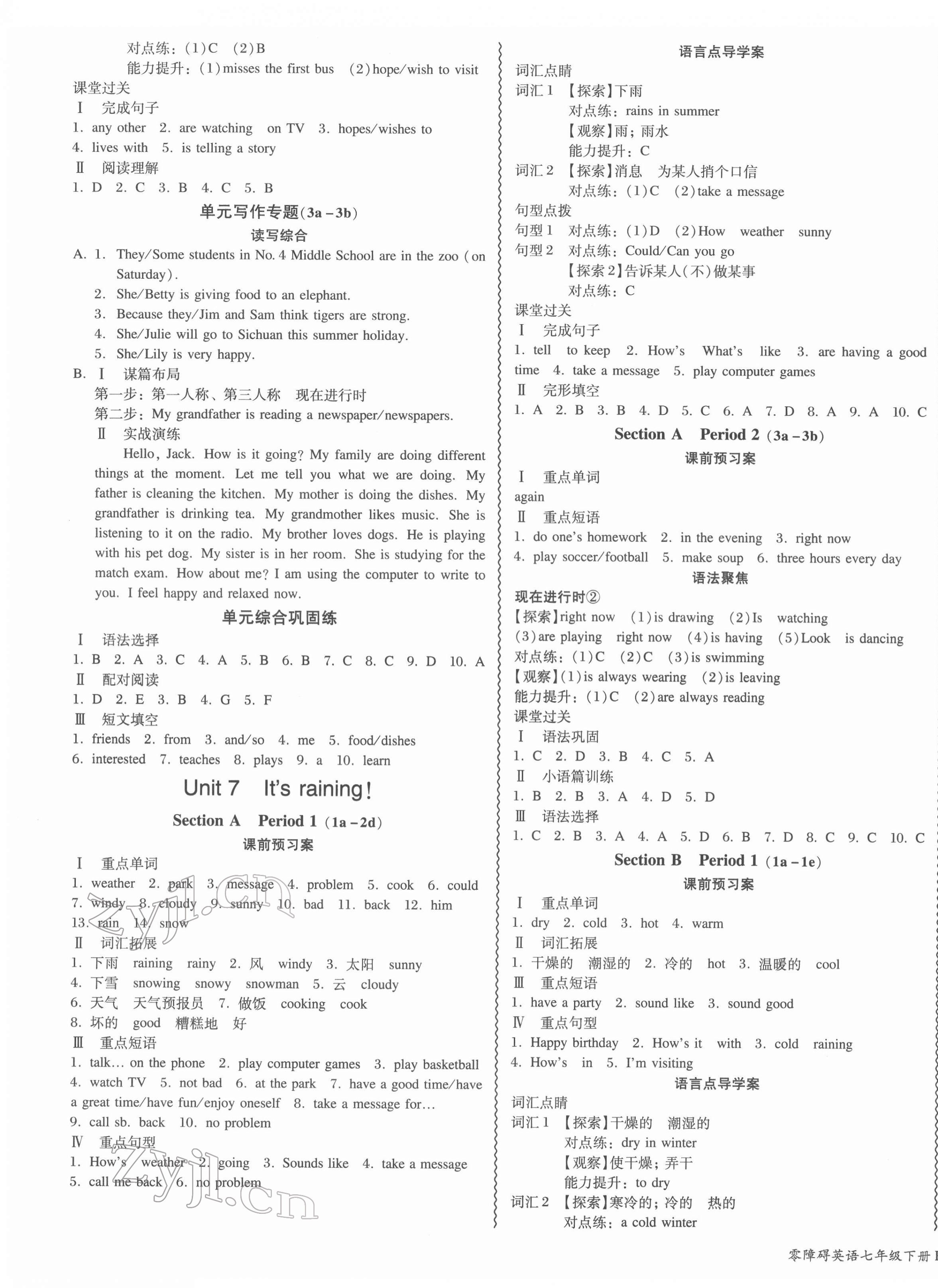 2022年零障碍导教导学案七年级英语下册人教版 参考答案第9页