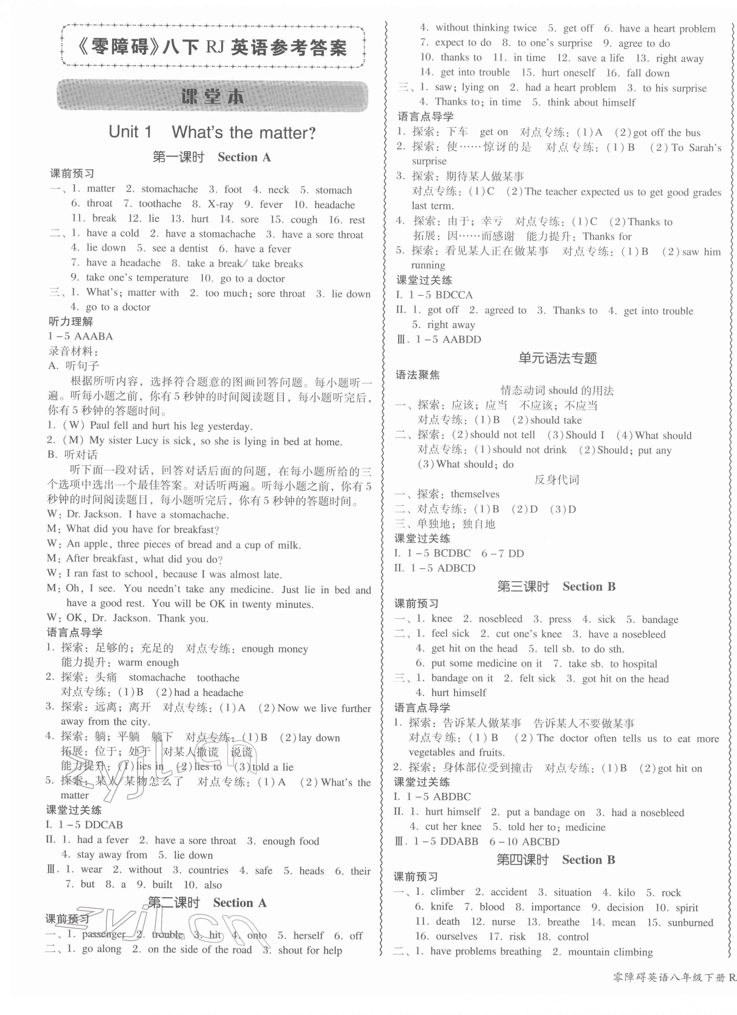 2022年零障礙導教導學案八年級英語下冊人教版 參考答案第1頁