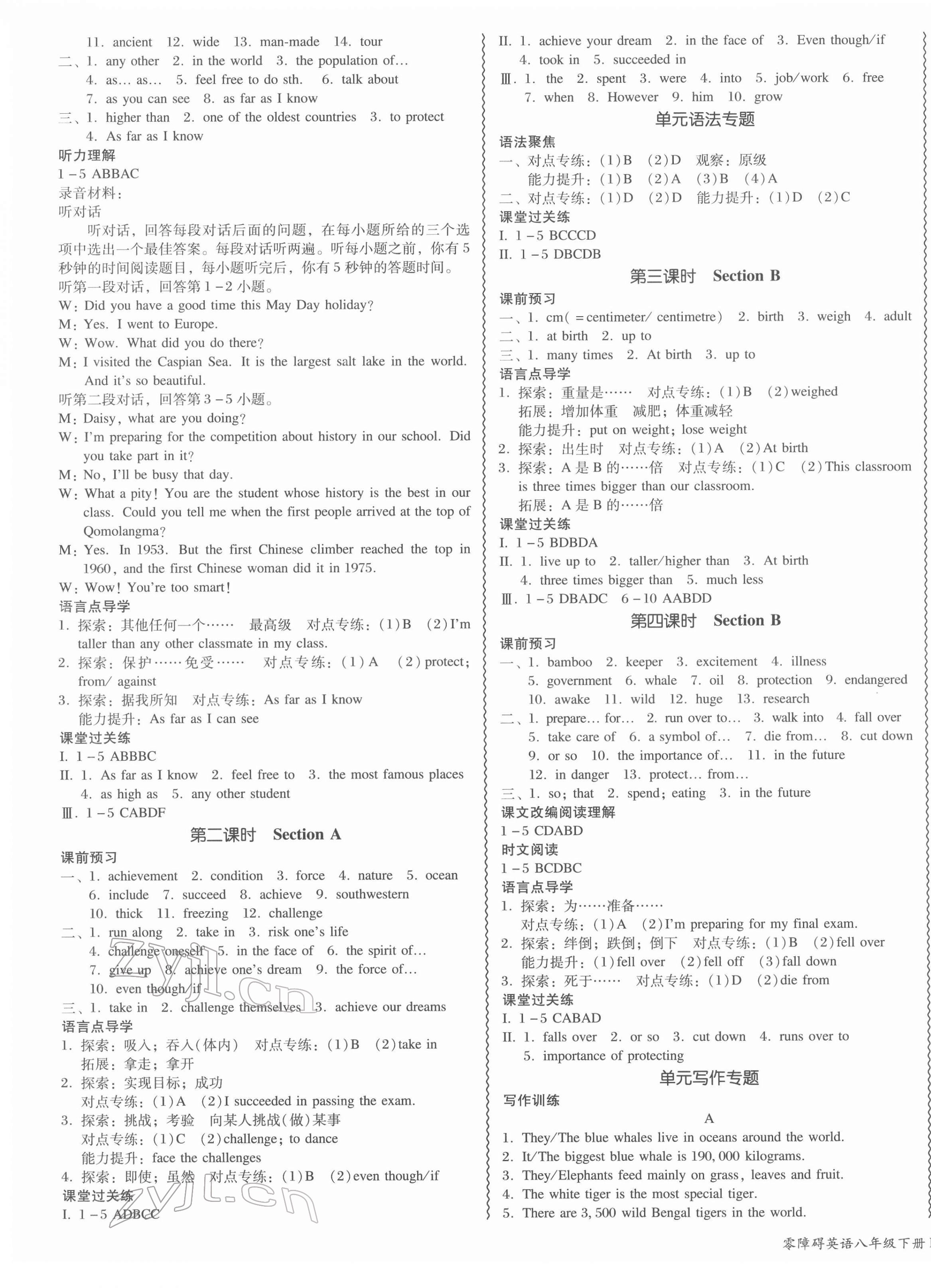 2022年零障碍导教导学案八年级英语下册人教版 参考答案第9页