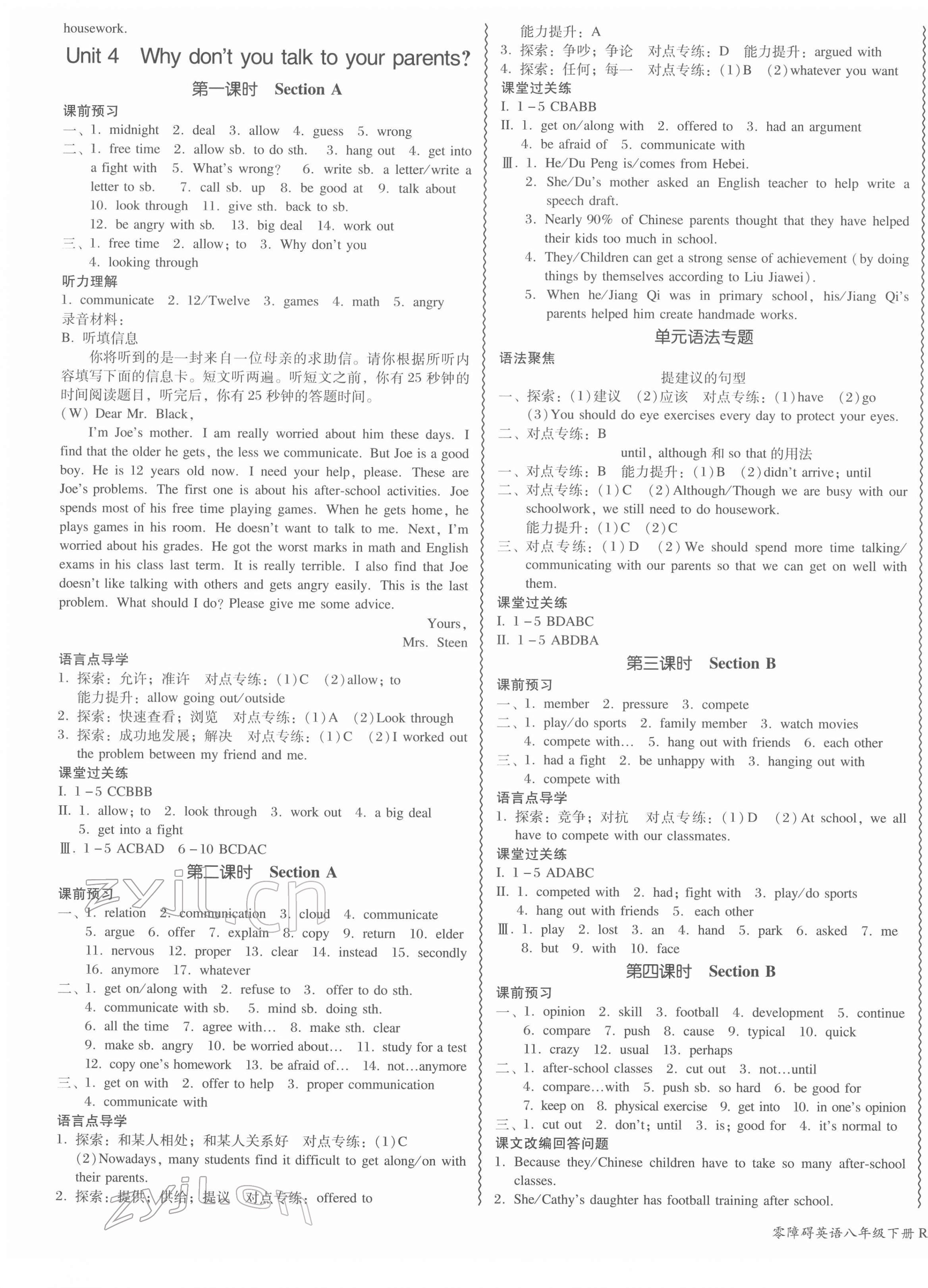 2022年零障碍导教导学案八年级英语下册人教版 参考答案第5页