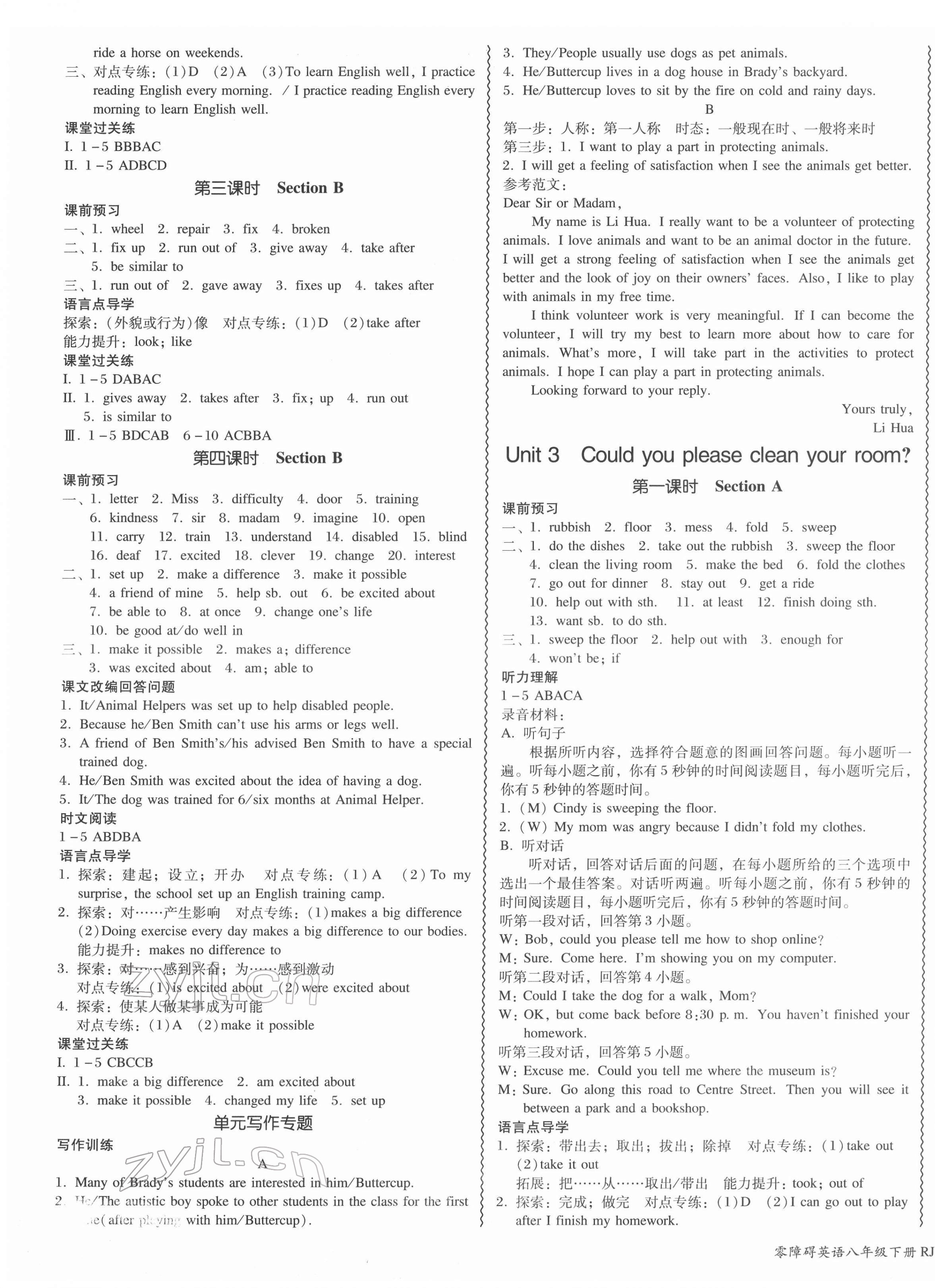 2022年零障碍导教导学案八年级英语下册人教版 参考答案第3页